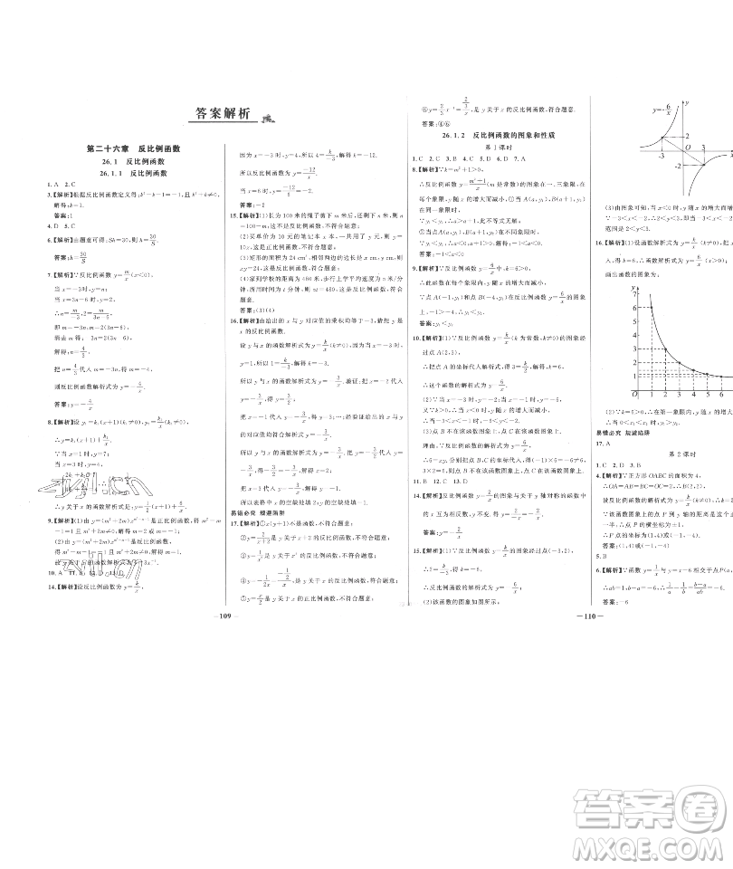 延邊大學(xué)出版社2023世紀(jì)金榜百練百勝九年級下冊數(shù)學(xué)人教版參考答案