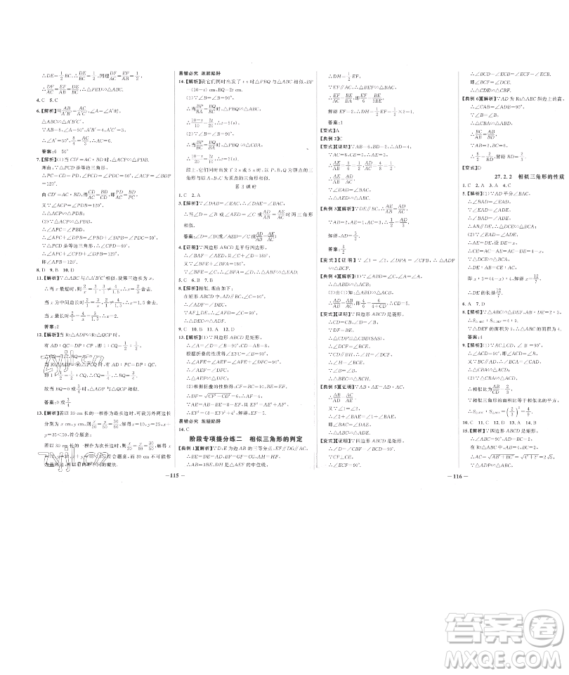 延邊大學(xué)出版社2023世紀(jì)金榜百練百勝九年級下冊數(shù)學(xué)人教版參考答案