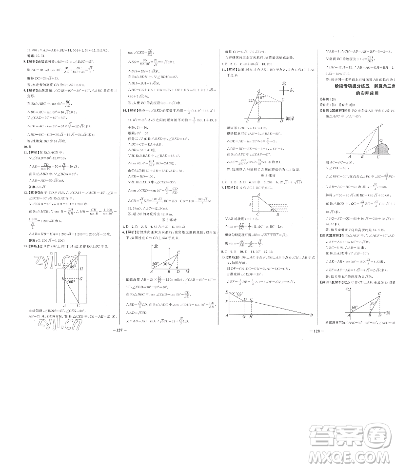 延邊大學(xué)出版社2023世紀(jì)金榜百練百勝九年級下冊數(shù)學(xué)人教版參考答案