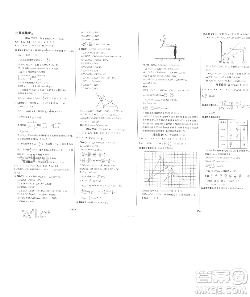 延邊大學(xué)出版社2023世紀(jì)金榜百練百勝九年級下冊數(shù)學(xué)人教版參考答案