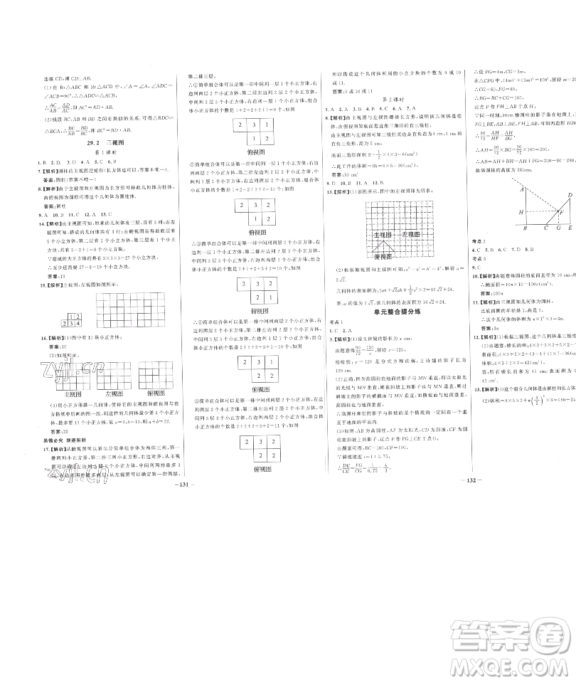 延邊大學(xué)出版社2023世紀(jì)金榜百練百勝九年級下冊數(shù)學(xué)人教版參考答案