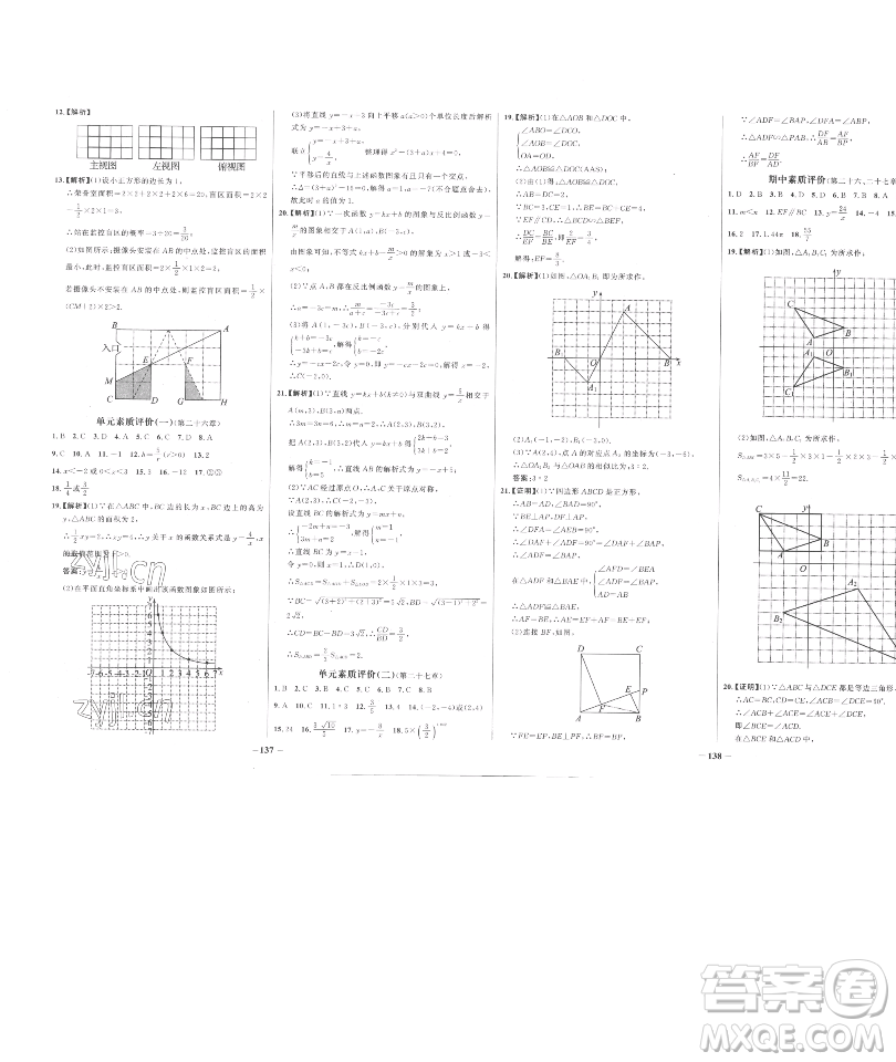 延邊大學(xué)出版社2023世紀(jì)金榜百練百勝九年級下冊數(shù)學(xué)人教版參考答案