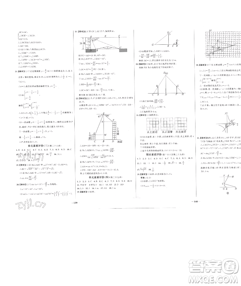 延邊大學(xué)出版社2023世紀(jì)金榜百練百勝九年級下冊數(shù)學(xué)人教版參考答案