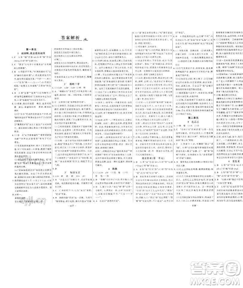 延邊大學(xué)出版社2023世紀(jì)金榜百練百勝九年級(jí)下冊(cè)語(yǔ)文人教版參考答案