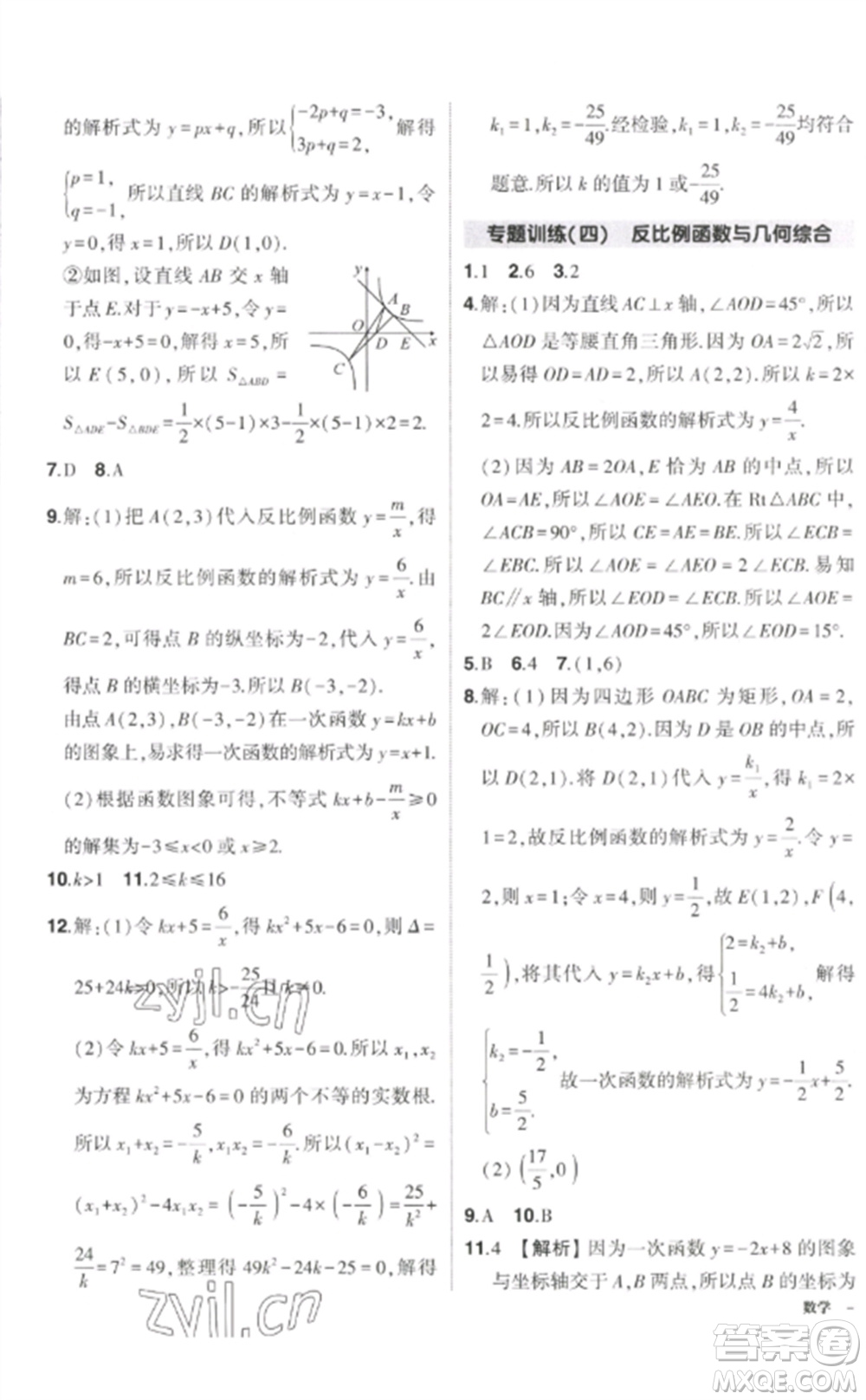 武漢出版社2023狀元成才路創(chuàng)優(yōu)作業(yè)九年級(jí)數(shù)學(xué)下冊(cè)人教版參考答案