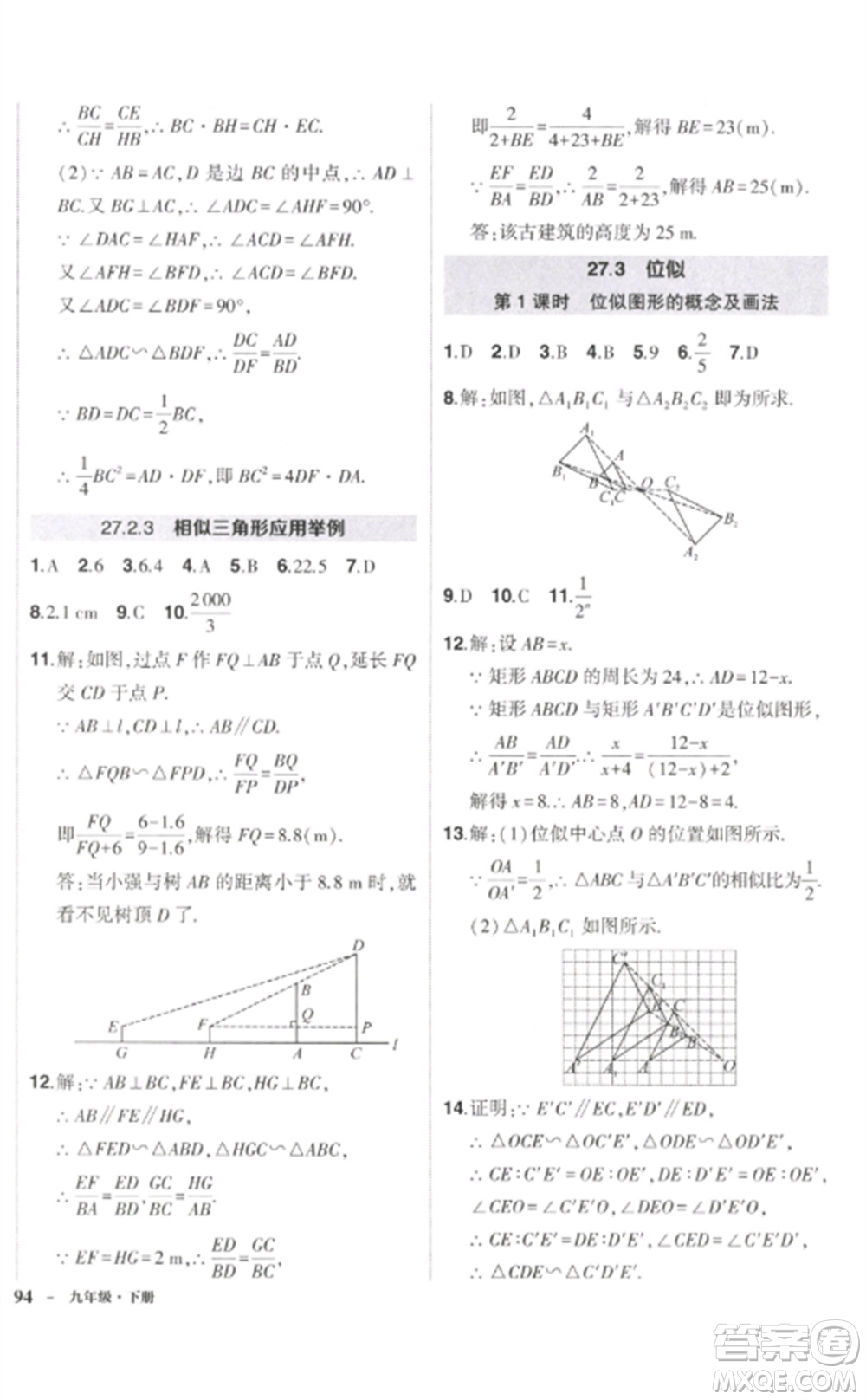 武漢出版社2023狀元成才路創(chuàng)優(yōu)作業(yè)九年級(jí)數(shù)學(xué)下冊(cè)人教版參考答案