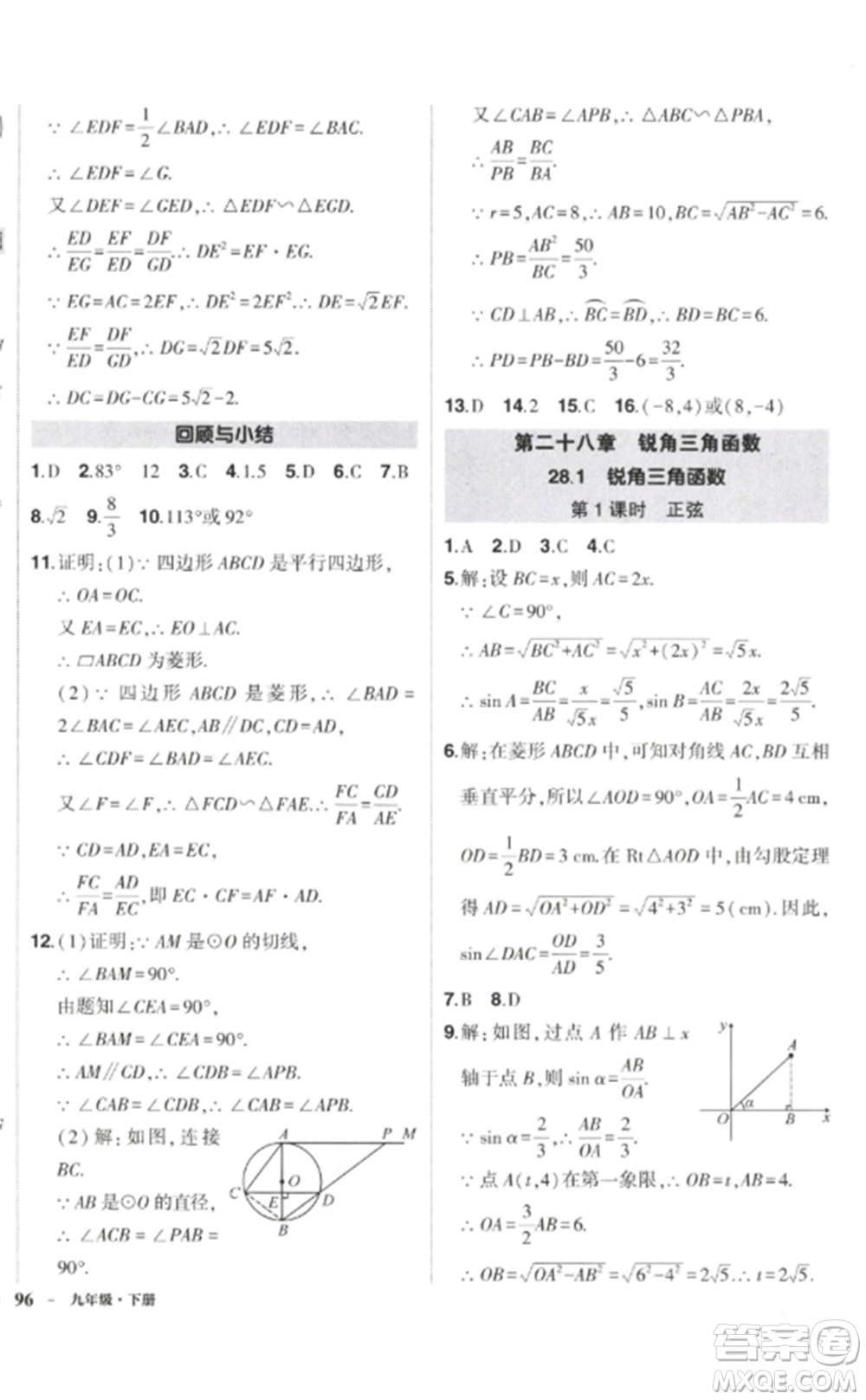 武漢出版社2023狀元成才路創(chuàng)優(yōu)作業(yè)九年級(jí)數(shù)學(xué)下冊(cè)人教版參考答案