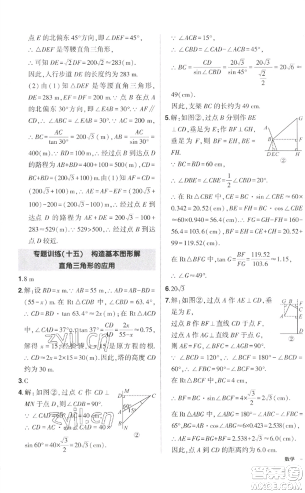 武漢出版社2023狀元成才路創(chuàng)優(yōu)作業(yè)九年級(jí)數(shù)學(xué)下冊(cè)人教版參考答案