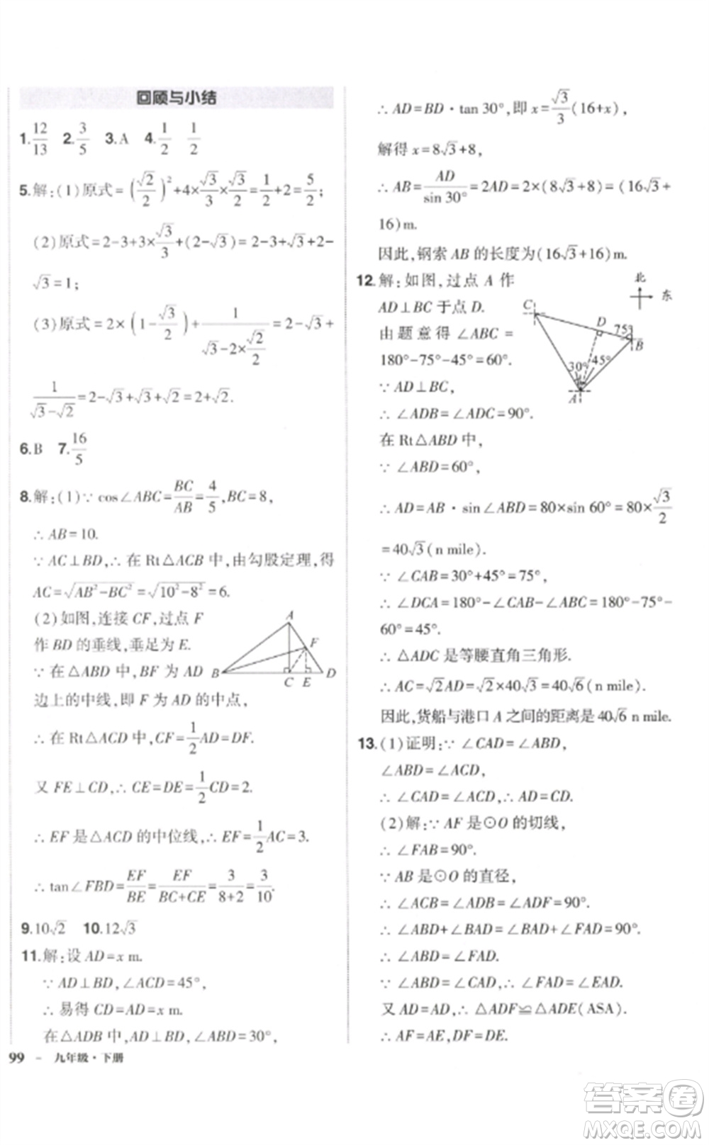 武漢出版社2023狀元成才路創(chuàng)優(yōu)作業(yè)九年級(jí)數(shù)學(xué)下冊(cè)人教版參考答案