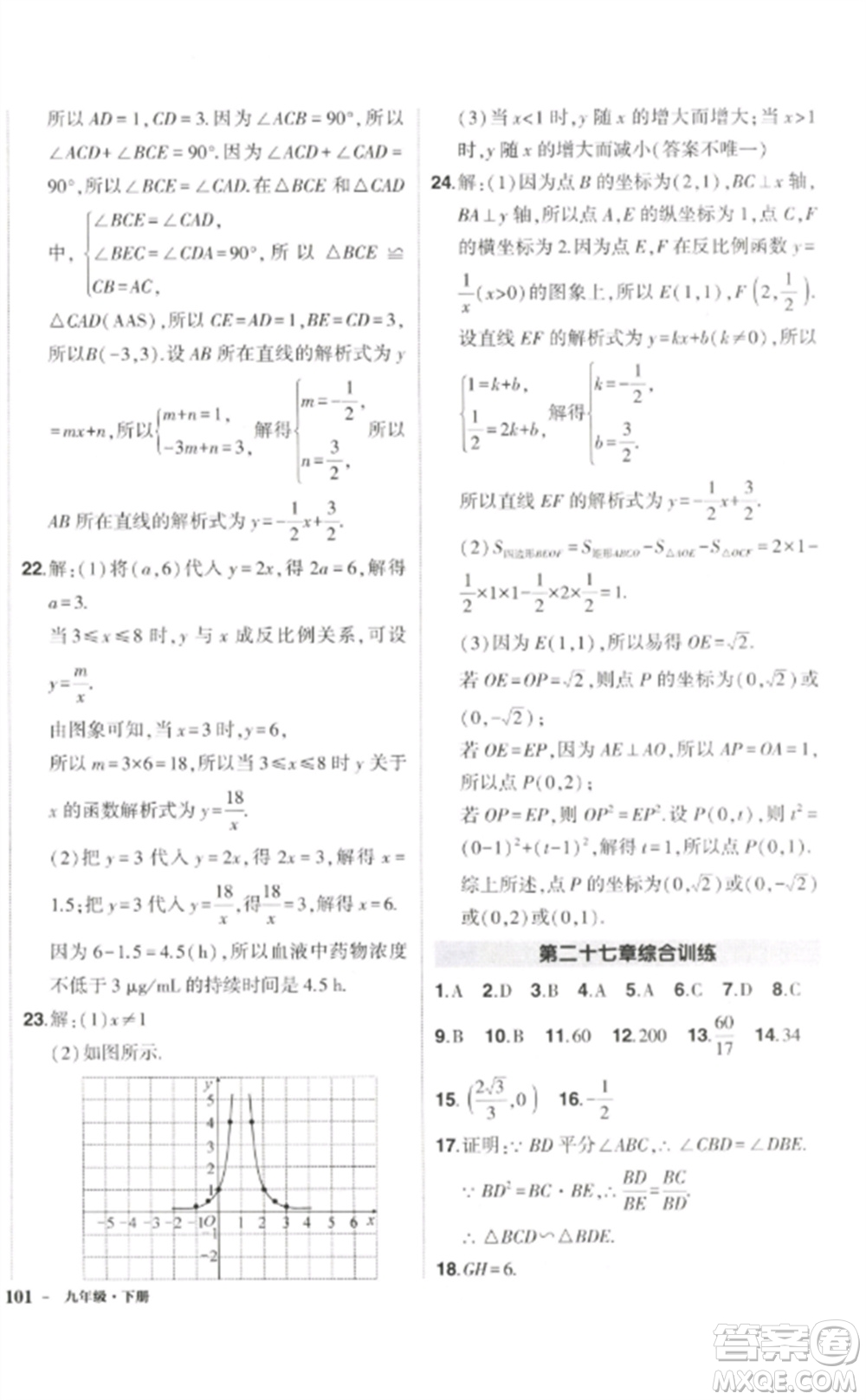 武漢出版社2023狀元成才路創(chuàng)優(yōu)作業(yè)九年級(jí)數(shù)學(xué)下冊(cè)人教版參考答案