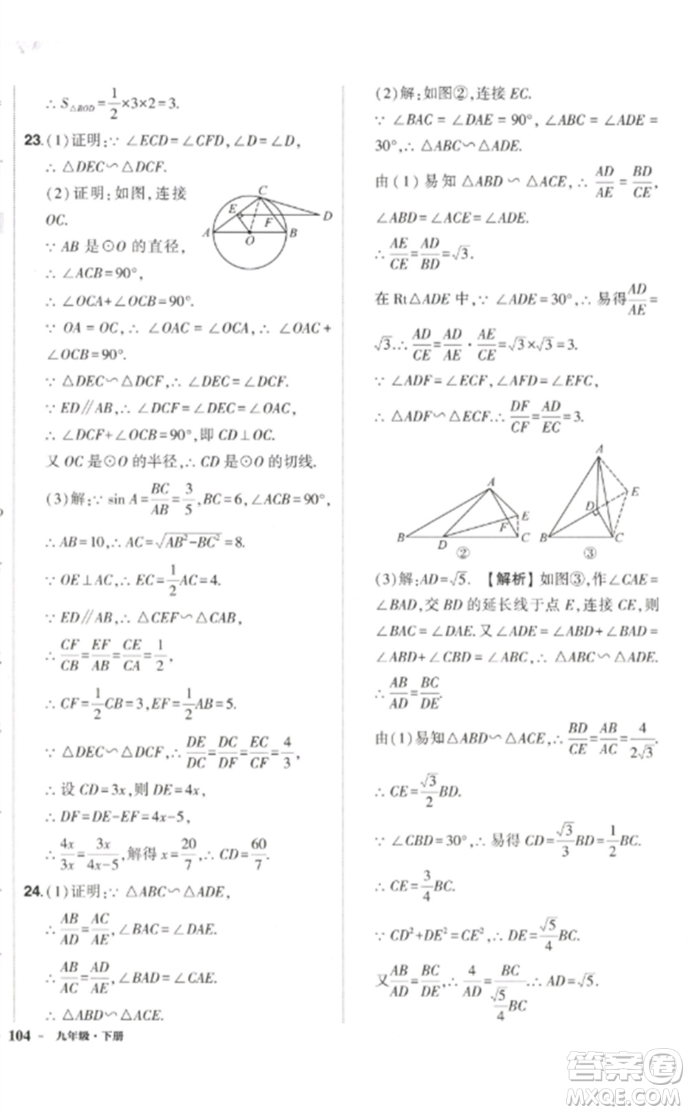 武漢出版社2023狀元成才路創(chuàng)優(yōu)作業(yè)九年級(jí)數(shù)學(xué)下冊(cè)人教版參考答案