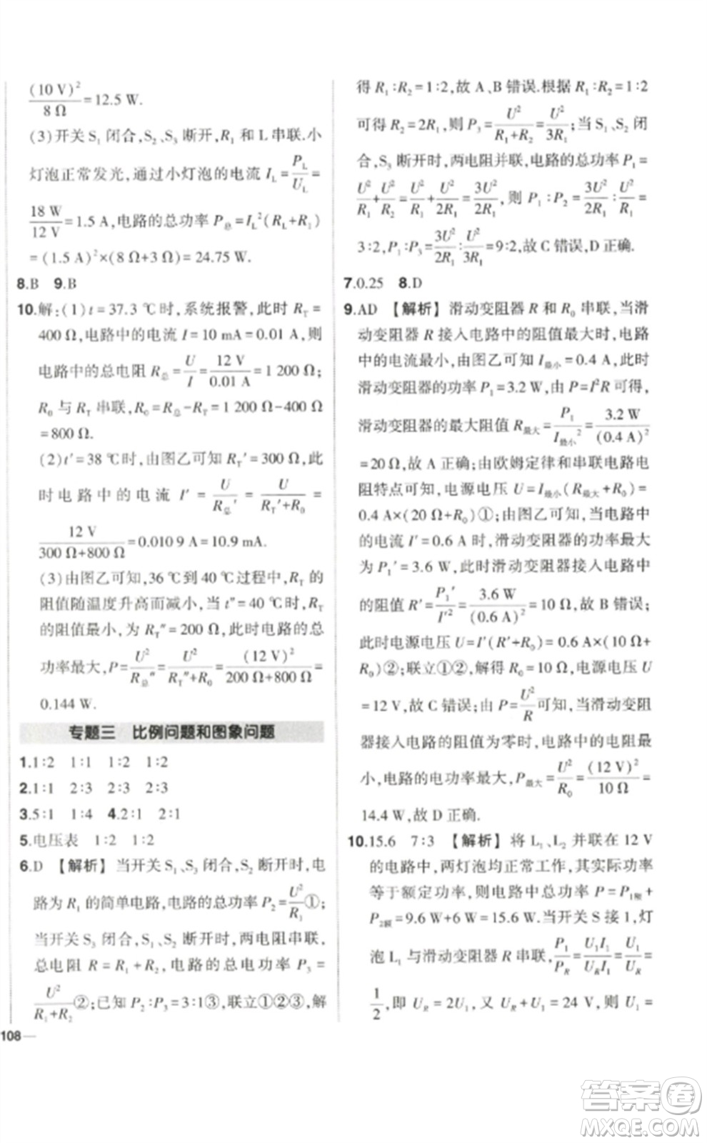 武漢出版社2023狀元成才路創(chuàng)優(yōu)作業(yè)九年級(jí)物理下冊(cè)人教版參考答案