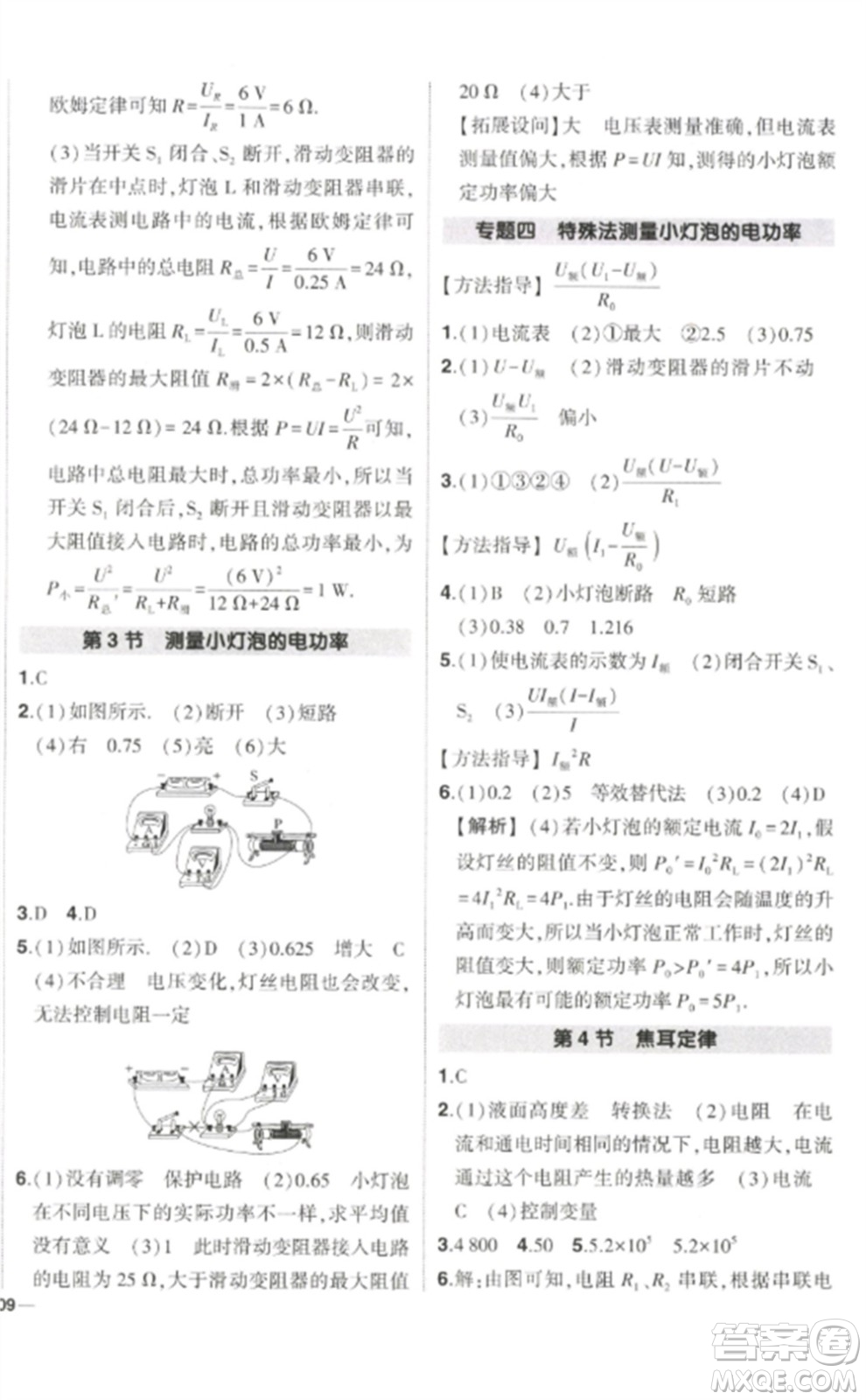 武漢出版社2023狀元成才路創(chuàng)優(yōu)作業(yè)九年級(jí)物理下冊(cè)人教版參考答案