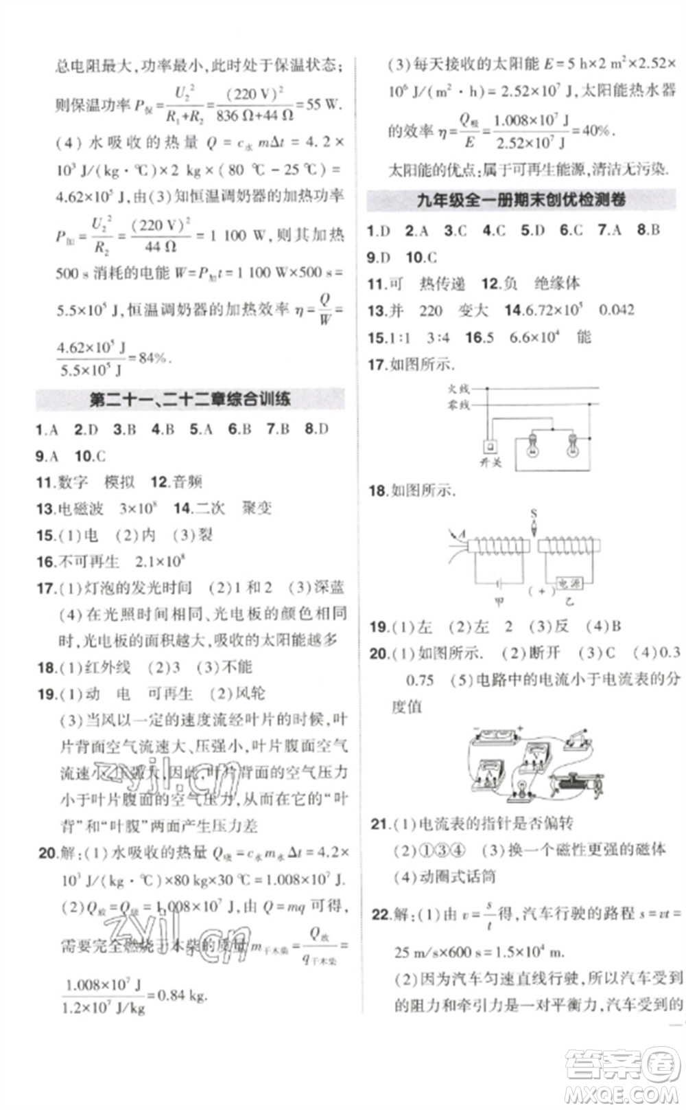 武漢出版社2023狀元成才路創(chuàng)優(yōu)作業(yè)九年級(jí)物理下冊(cè)人教版參考答案