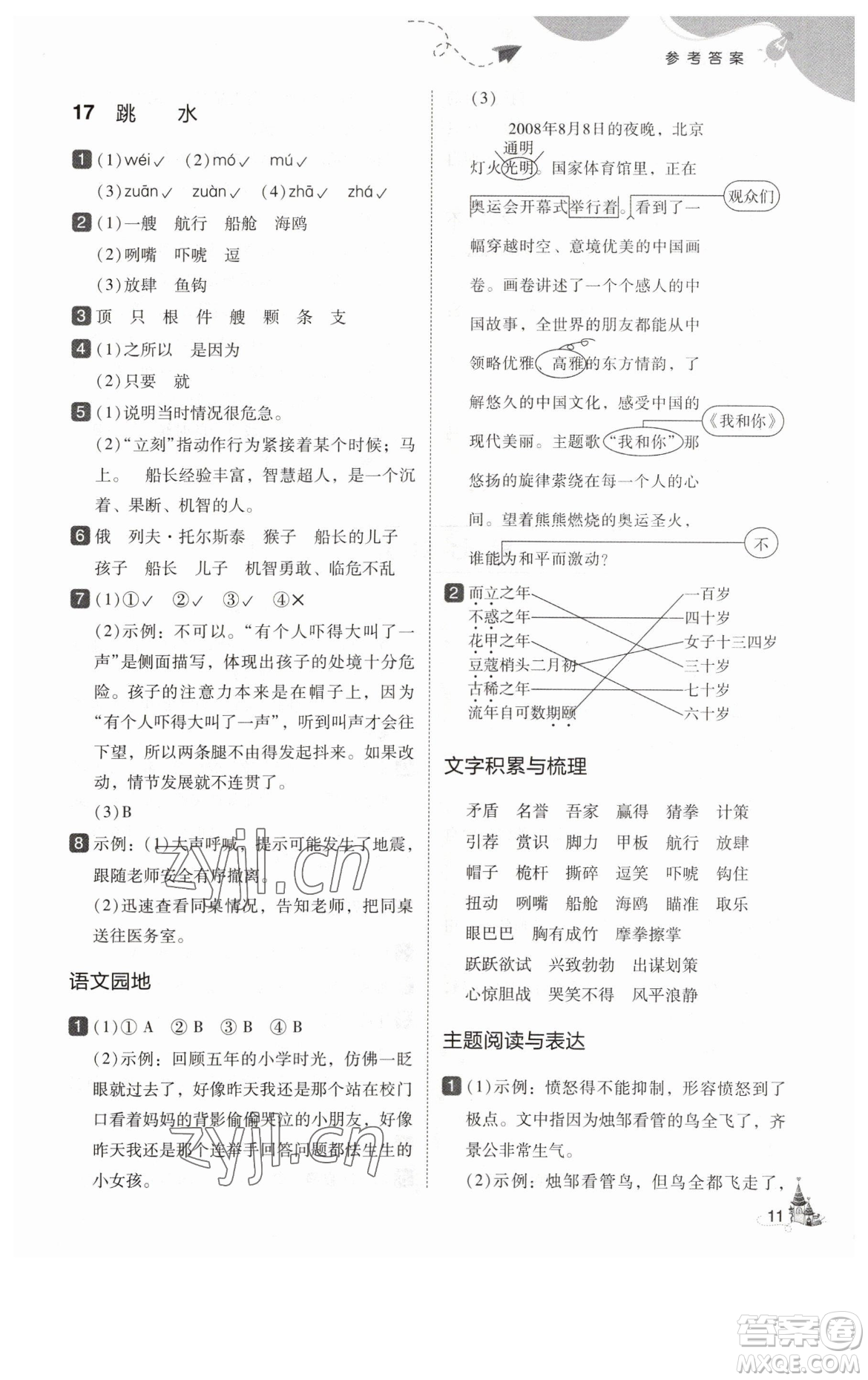 東北師范大學出版社2023北大綠卡五年級下冊語文人教版參考答案