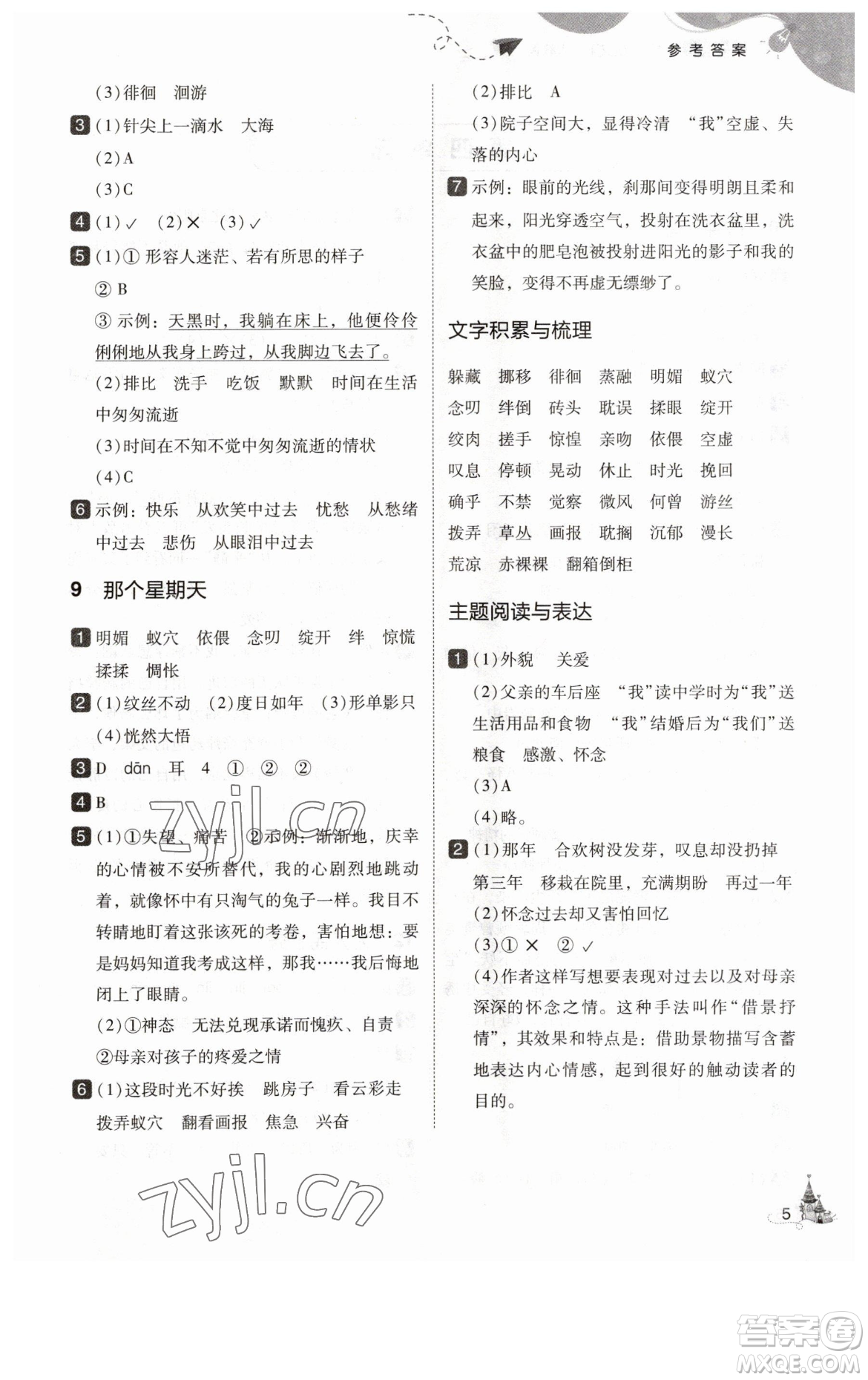 東北師范大學(xué)出版社2023北大綠卡六年級(jí)下冊(cè)語(yǔ)文人教版參考答案