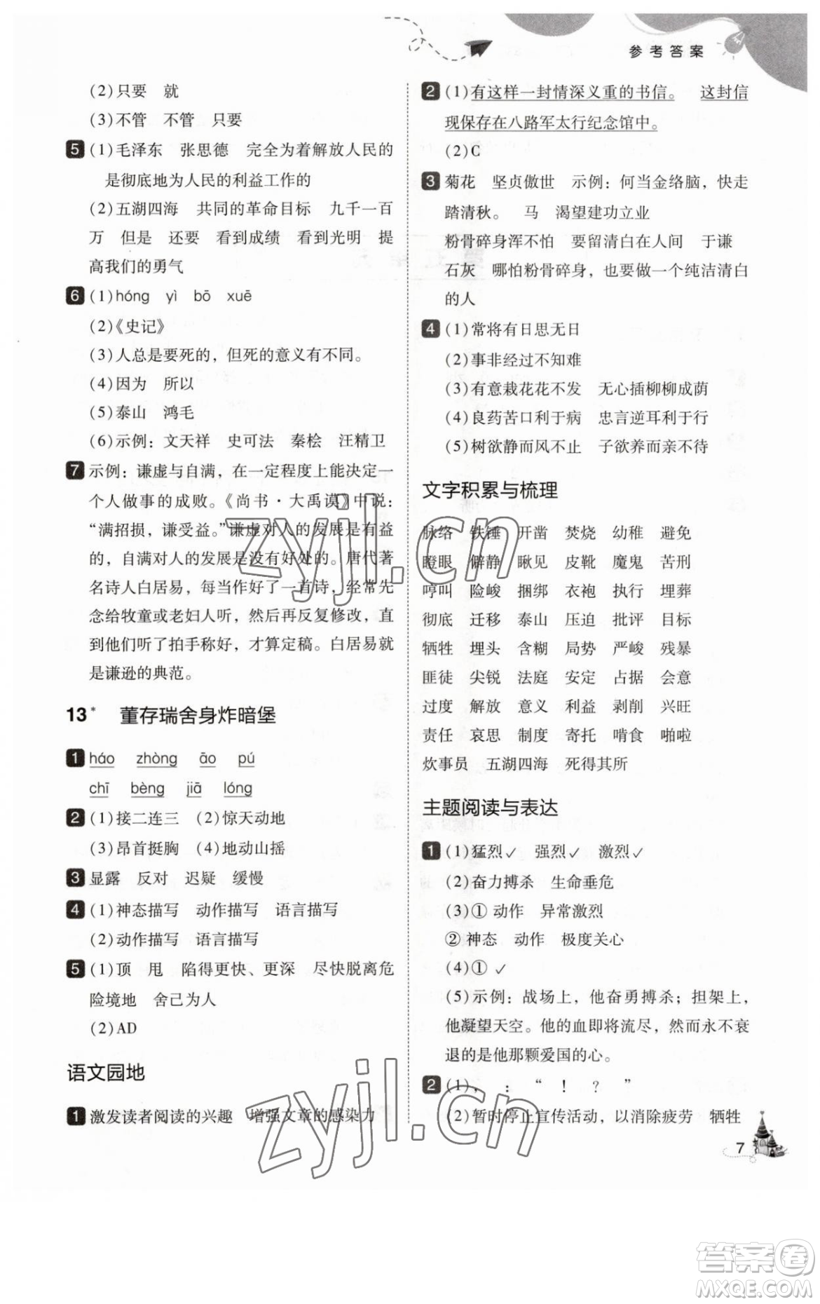 東北師范大學(xué)出版社2023北大綠卡六年級(jí)下冊(cè)語(yǔ)文人教版參考答案