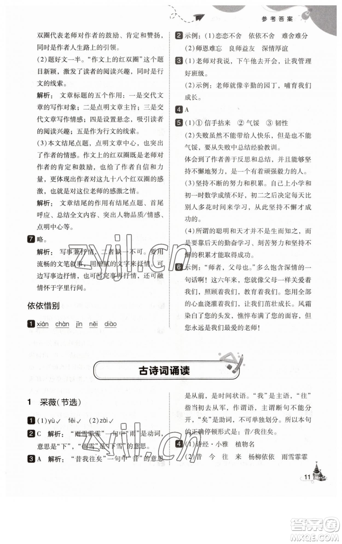 東北師范大學(xué)出版社2023北大綠卡六年級(jí)下冊(cè)語(yǔ)文人教版參考答案