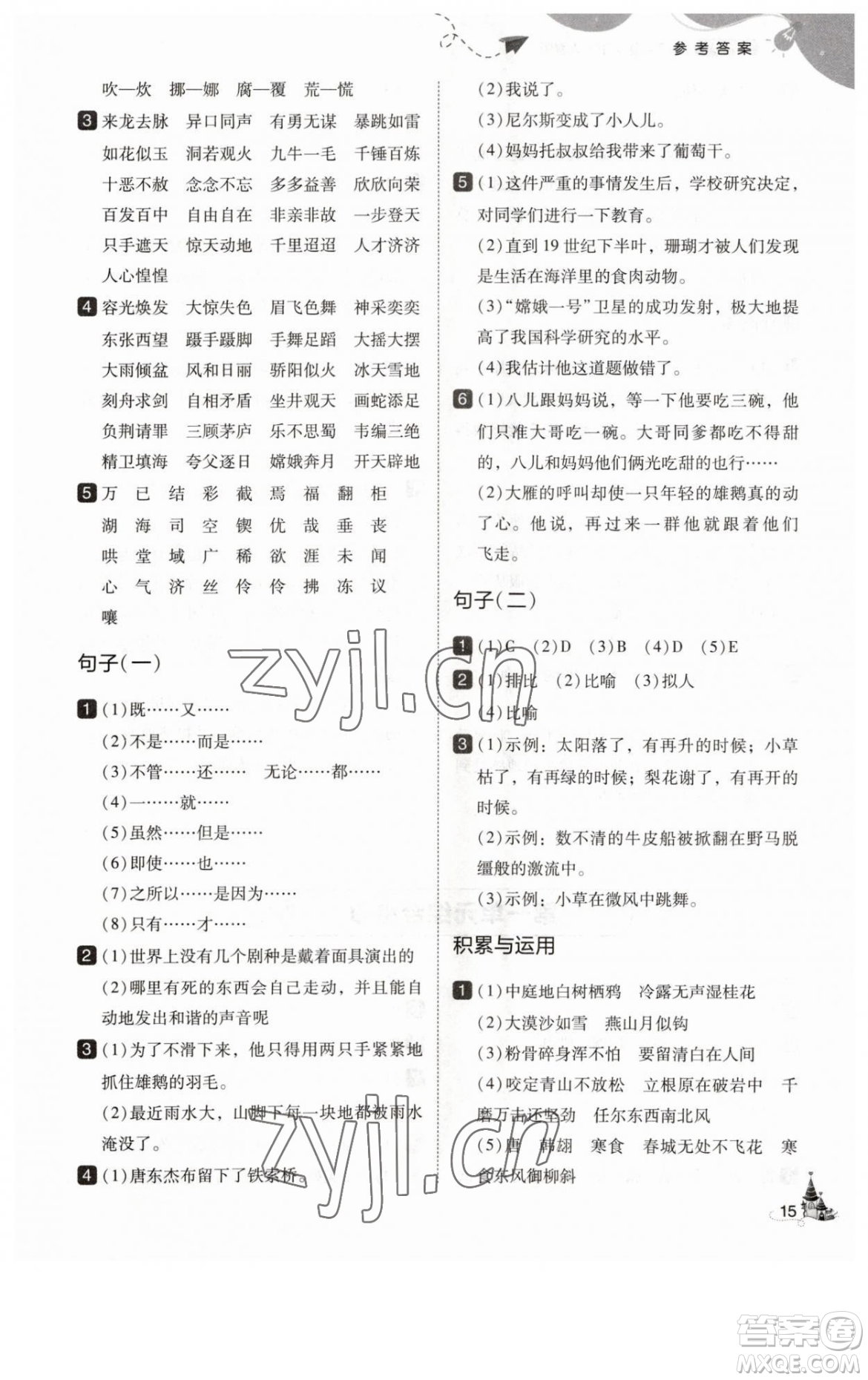 東北師范大學(xué)出版社2023北大綠卡六年級(jí)下冊(cè)語(yǔ)文人教版參考答案