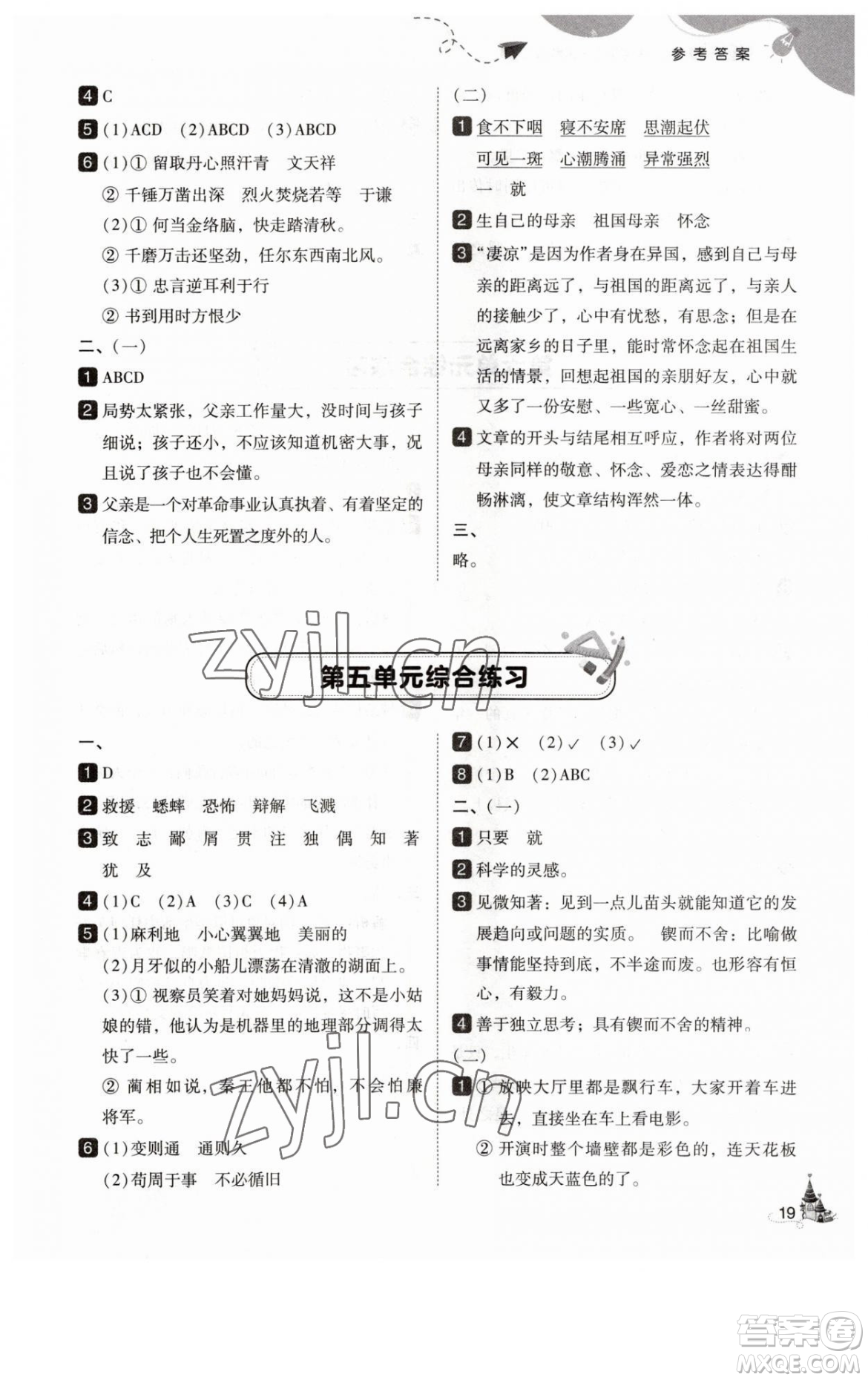 東北師范大學(xué)出版社2023北大綠卡六年級(jí)下冊(cè)語(yǔ)文人教版參考答案