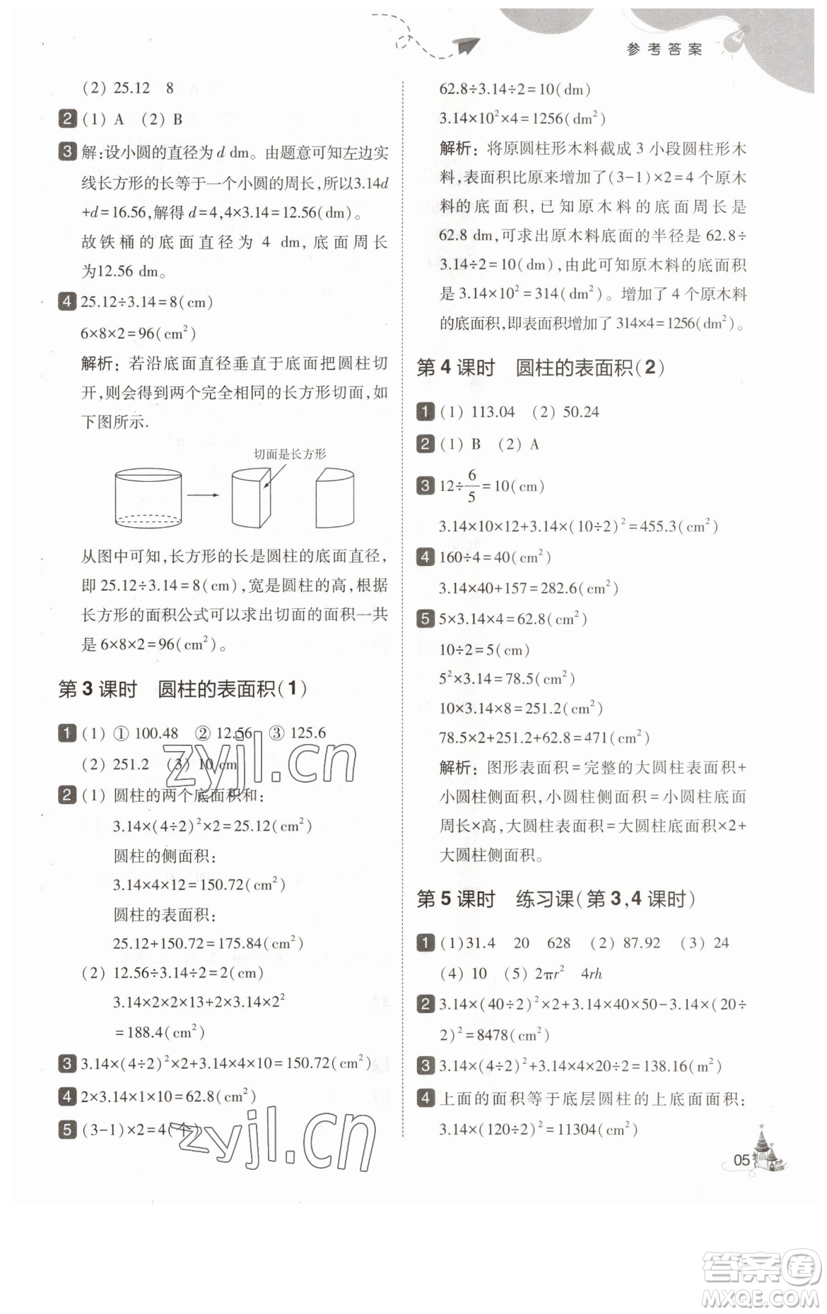 東北師范大學(xué)出版社2023北大綠卡六年級下冊數(shù)學(xué)人教版參考答案