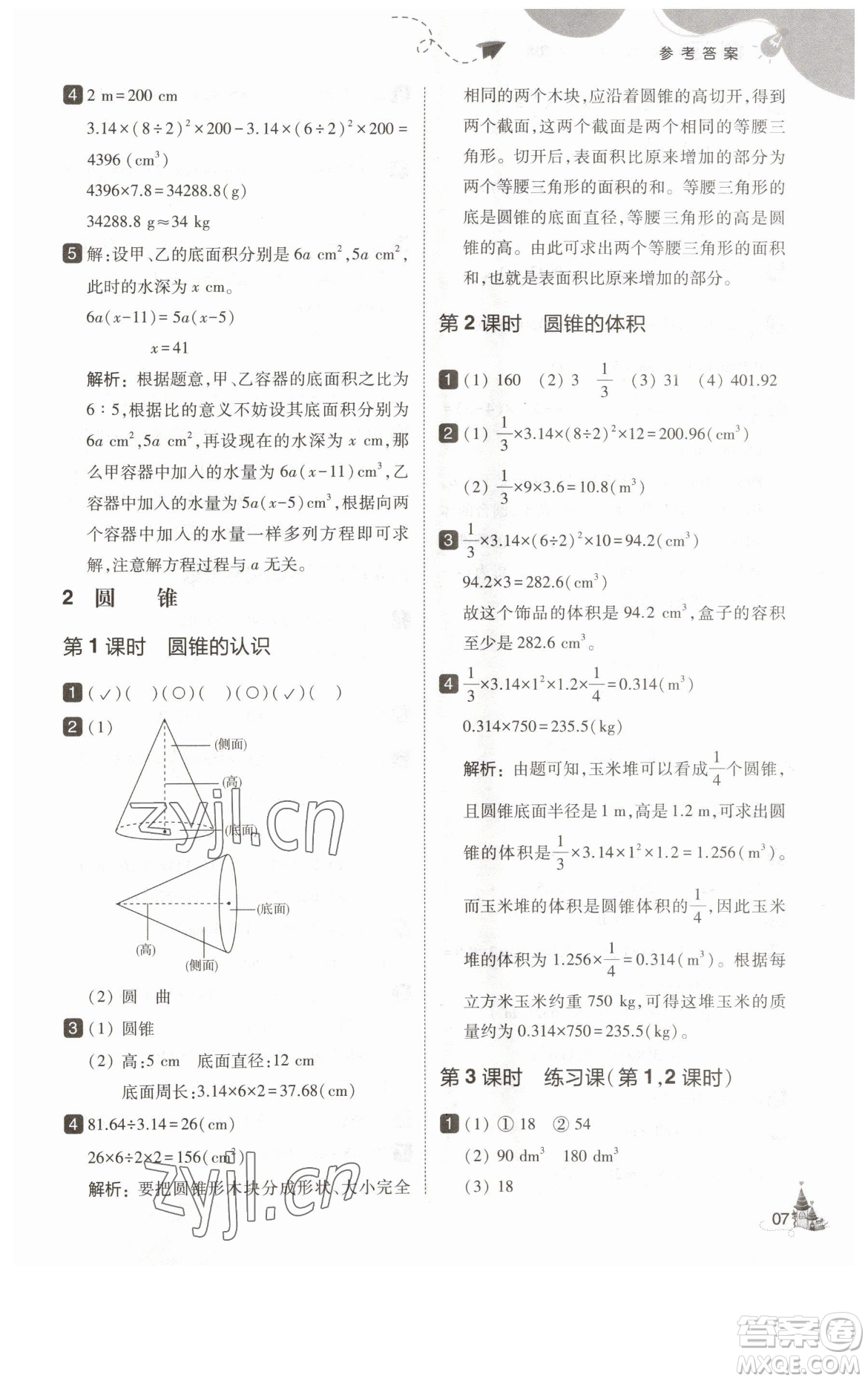 東北師范大學(xué)出版社2023北大綠卡六年級下冊數(shù)學(xué)人教版參考答案