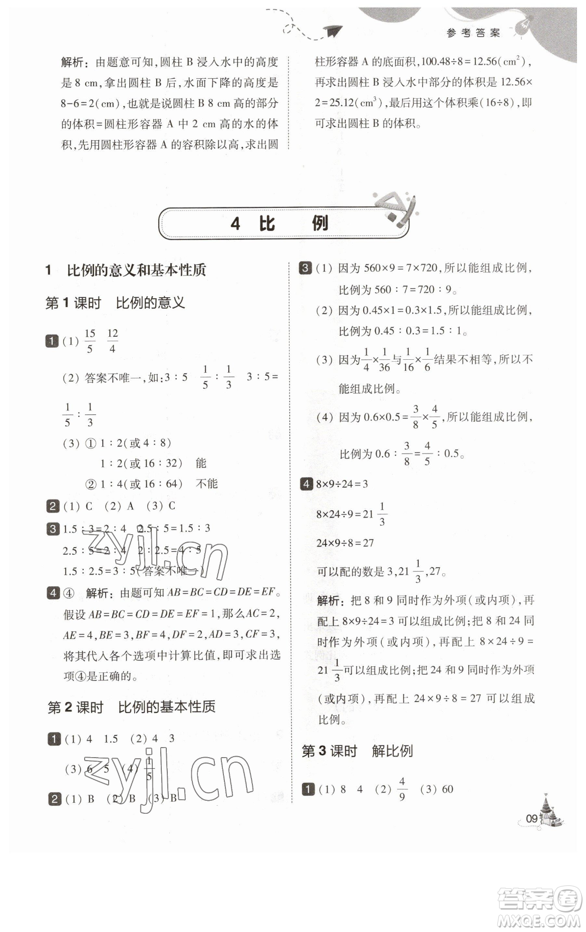 東北師范大學(xué)出版社2023北大綠卡六年級下冊數(shù)學(xué)人教版參考答案