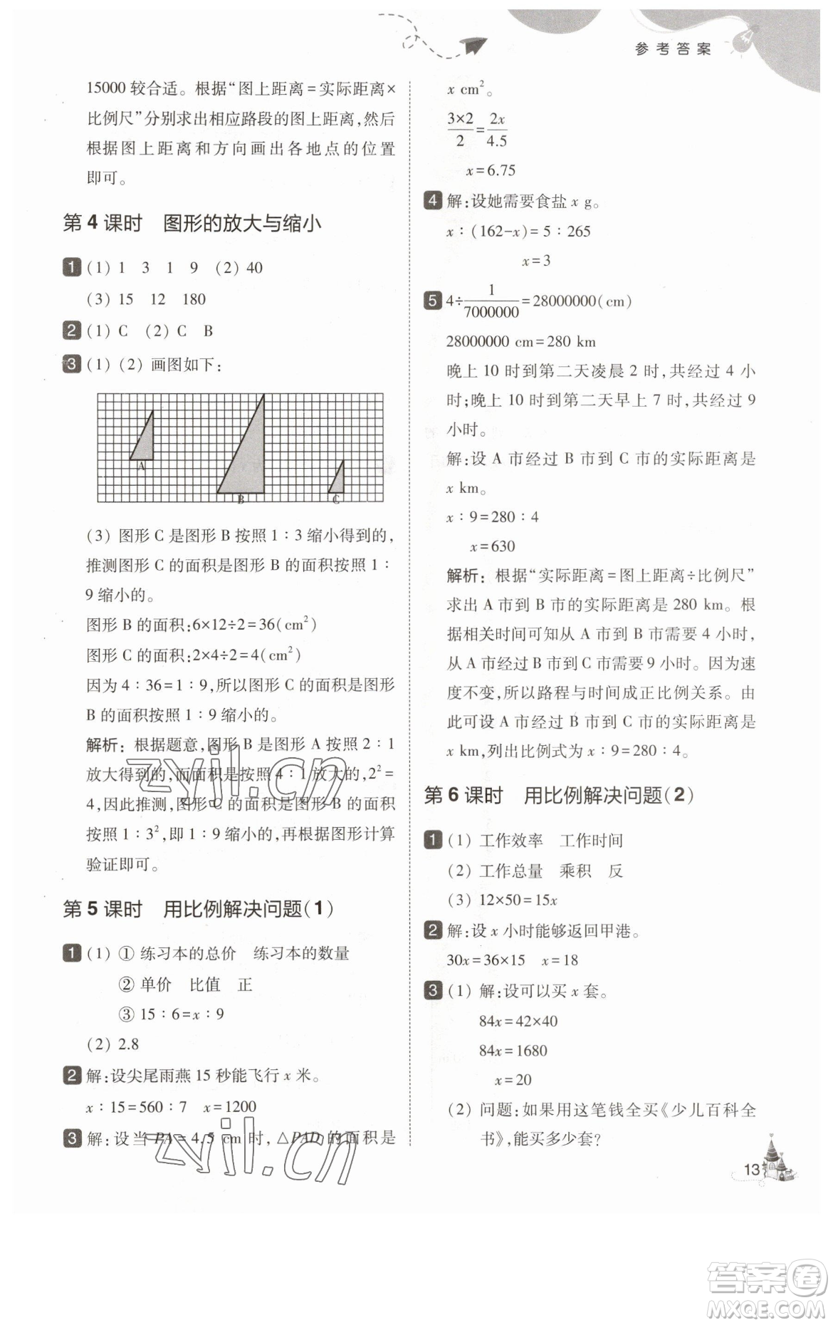 東北師范大學(xué)出版社2023北大綠卡六年級下冊數(shù)學(xué)人教版參考答案