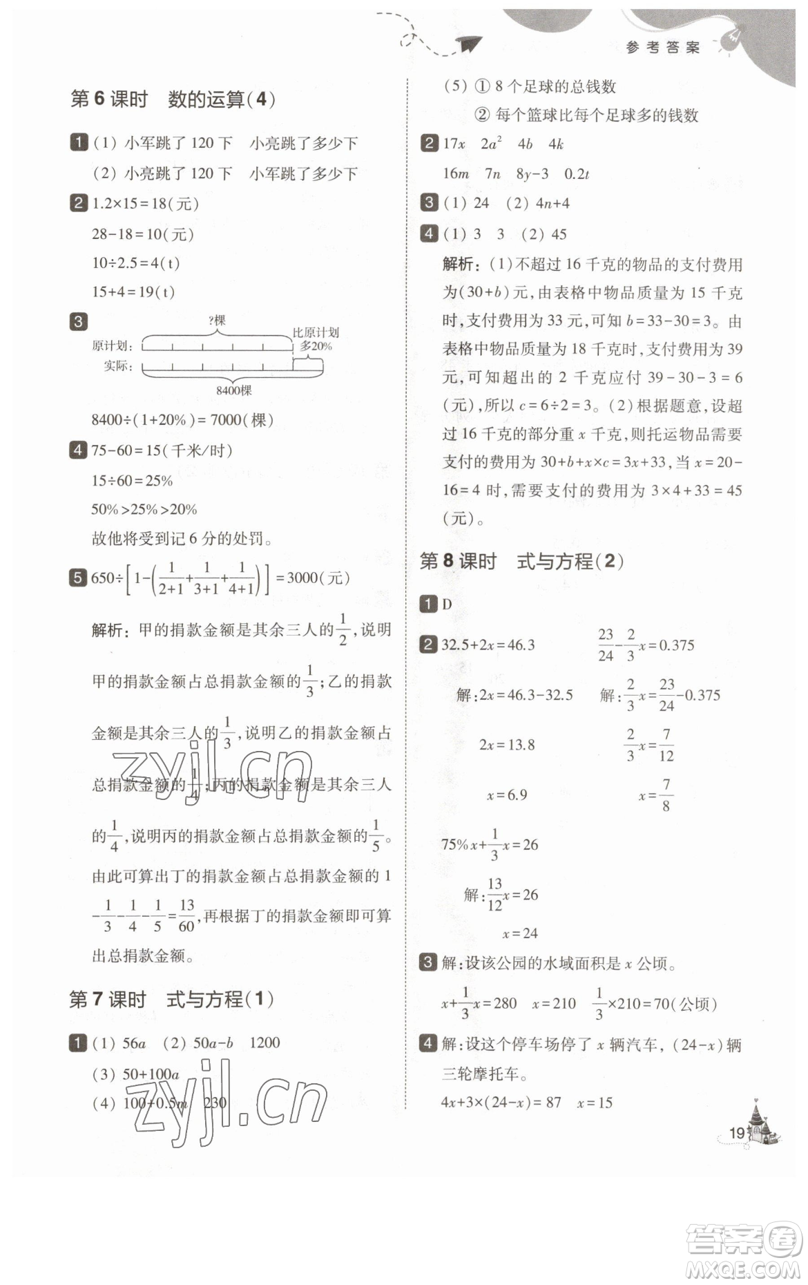 東北師范大學(xué)出版社2023北大綠卡六年級下冊數(shù)學(xué)人教版參考答案