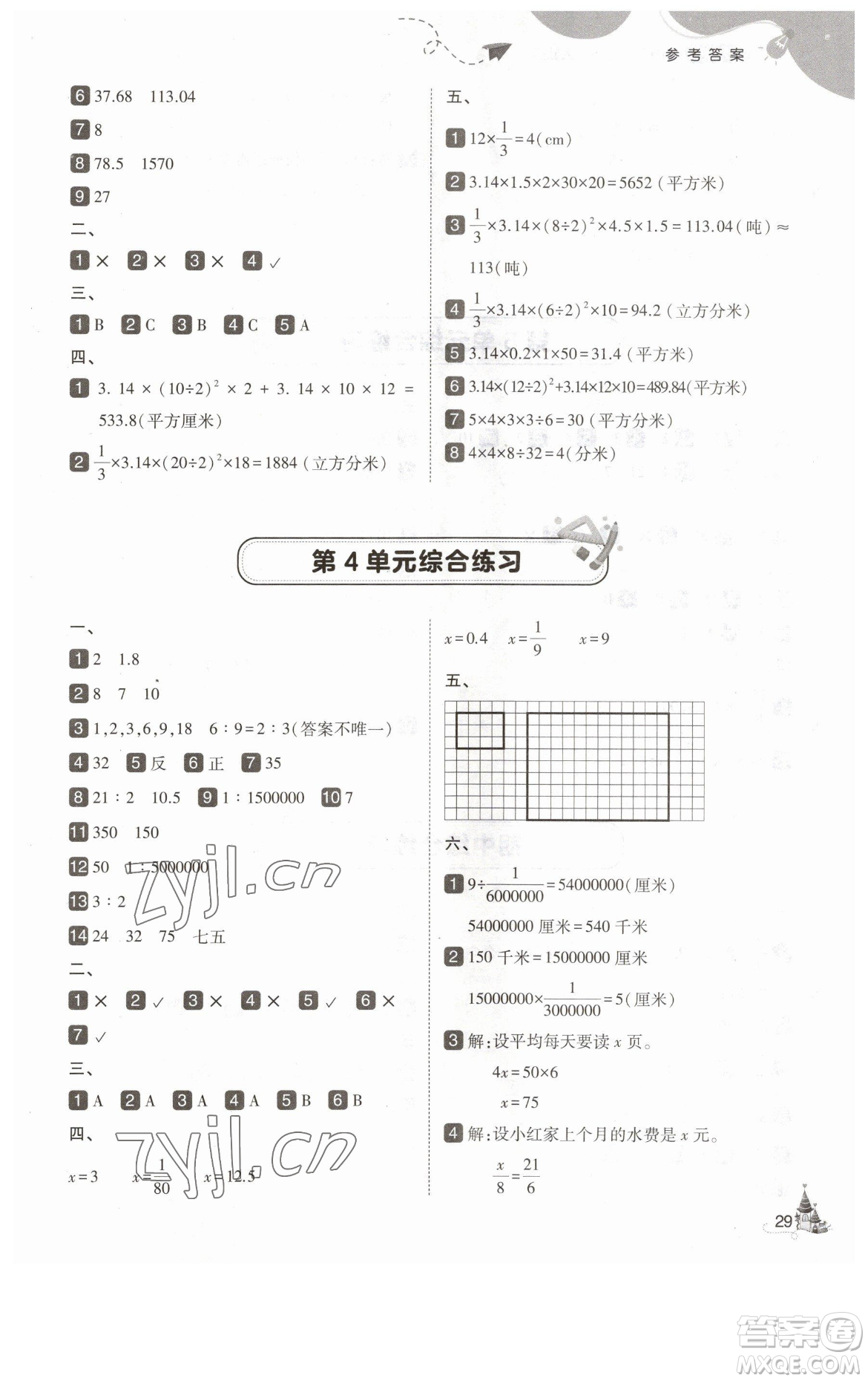 東北師范大學(xué)出版社2023北大綠卡六年級下冊數(shù)學(xué)人教版參考答案