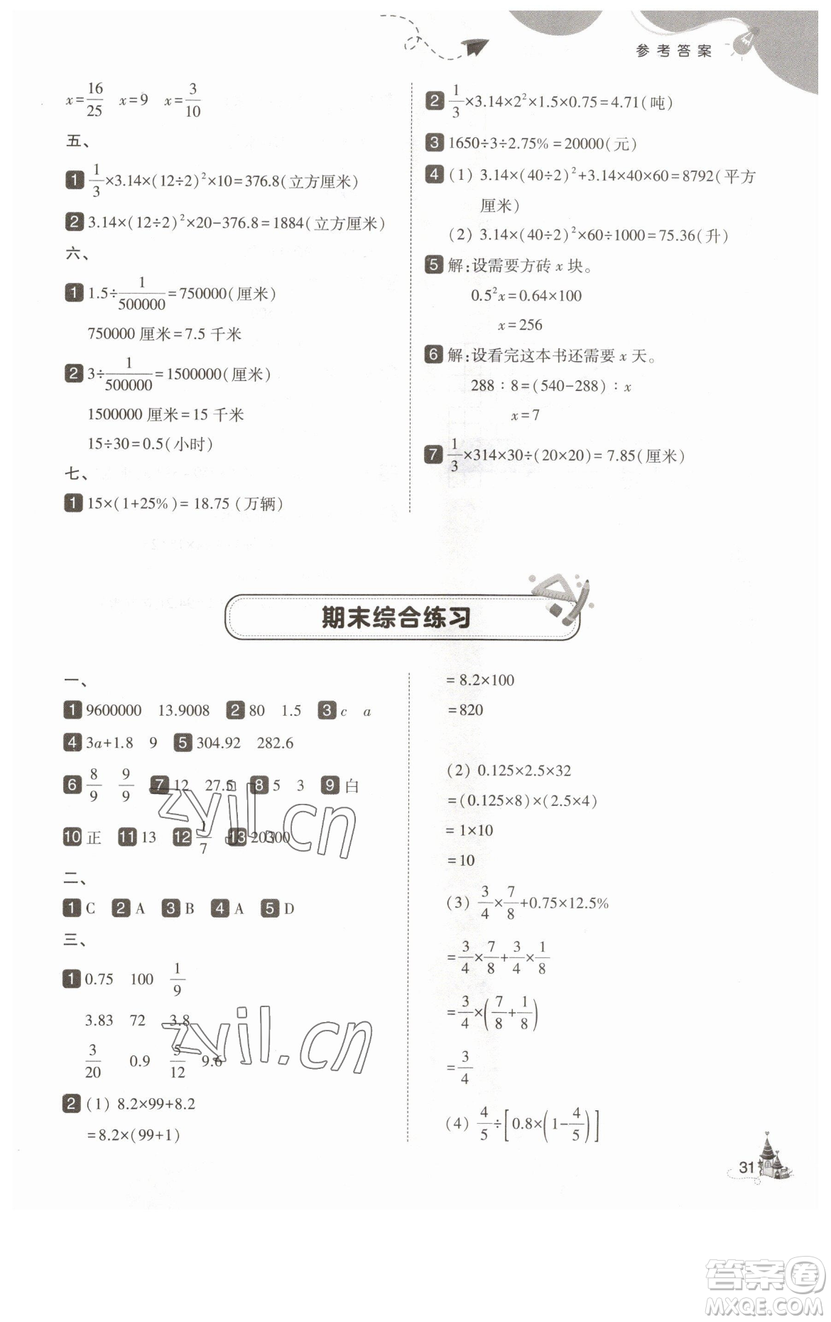 東北師范大學(xué)出版社2023北大綠卡六年級下冊數(shù)學(xué)人教版參考答案