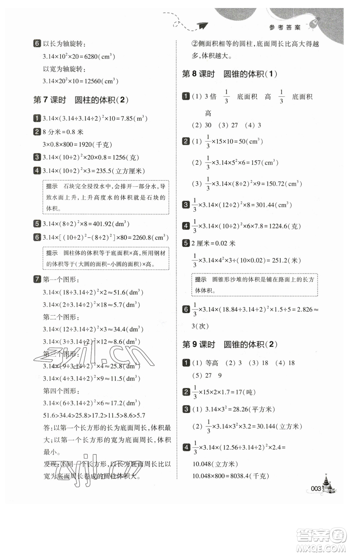 東北師范大學(xué)出版社2023北大綠卡六年級(jí)下冊(cè)數(shù)學(xué)北師大版參考答案