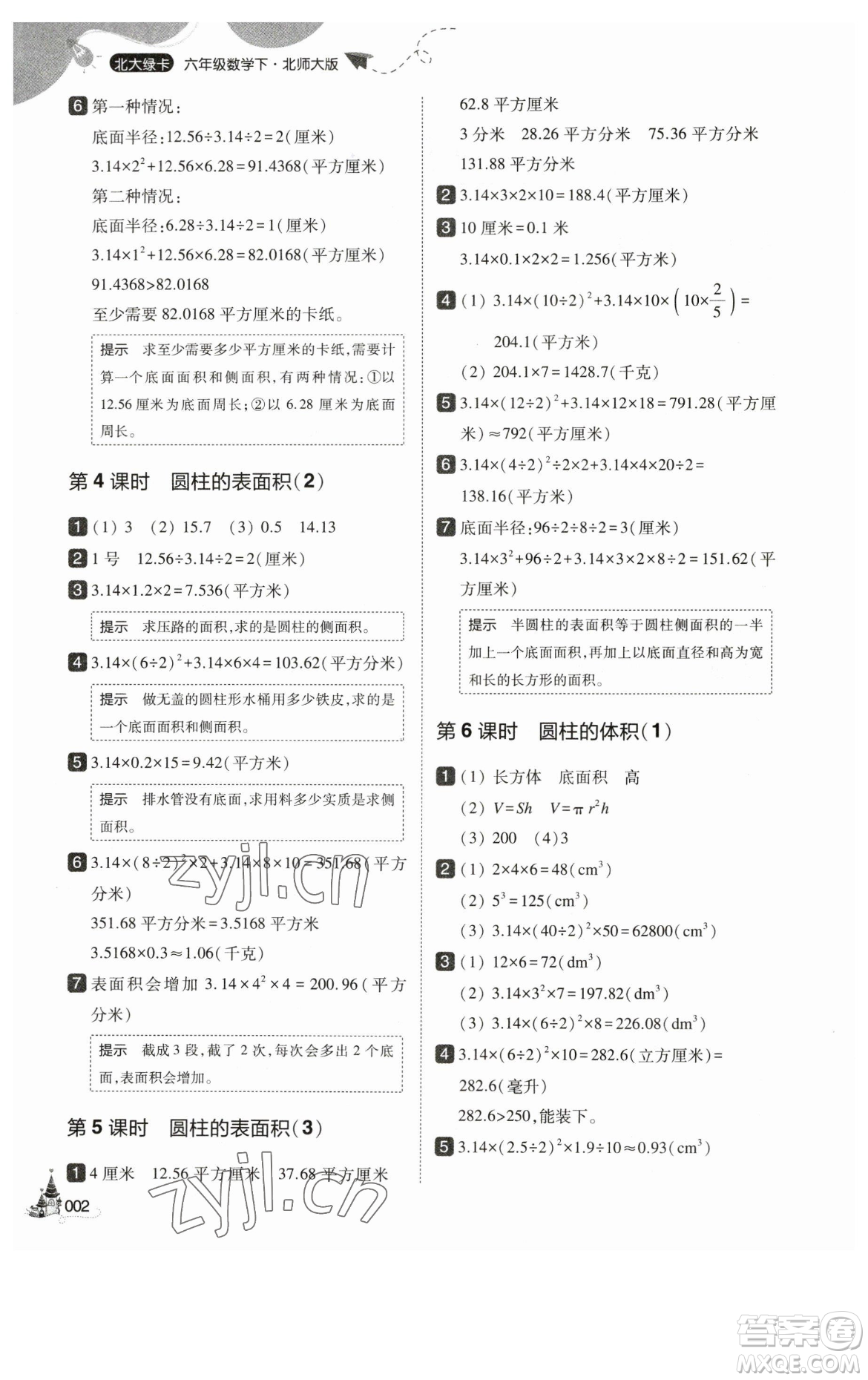 東北師范大學(xué)出版社2023北大綠卡六年級(jí)下冊(cè)數(shù)學(xué)北師大版參考答案