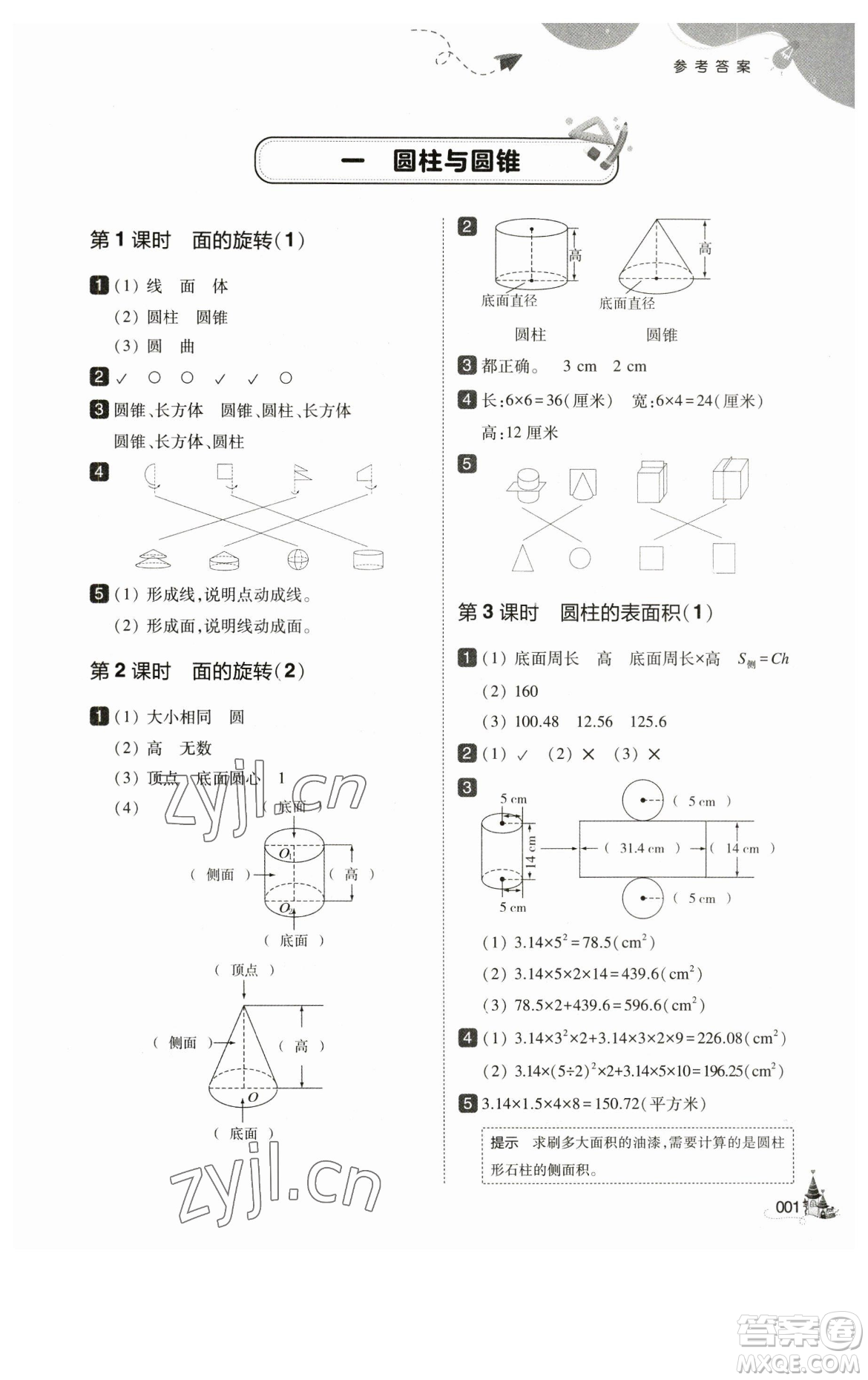 東北師范大學(xué)出版社2023北大綠卡六年級(jí)下冊(cè)數(shù)學(xué)北師大版參考答案