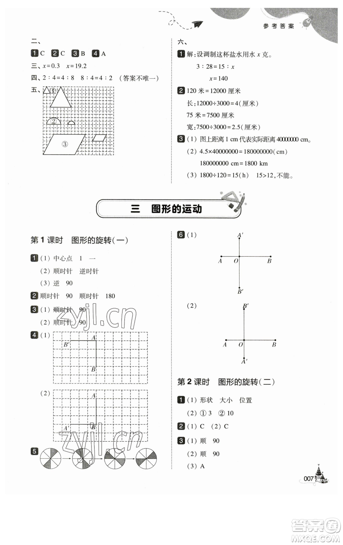 東北師范大學(xué)出版社2023北大綠卡六年級(jí)下冊(cè)數(shù)學(xué)北師大版參考答案