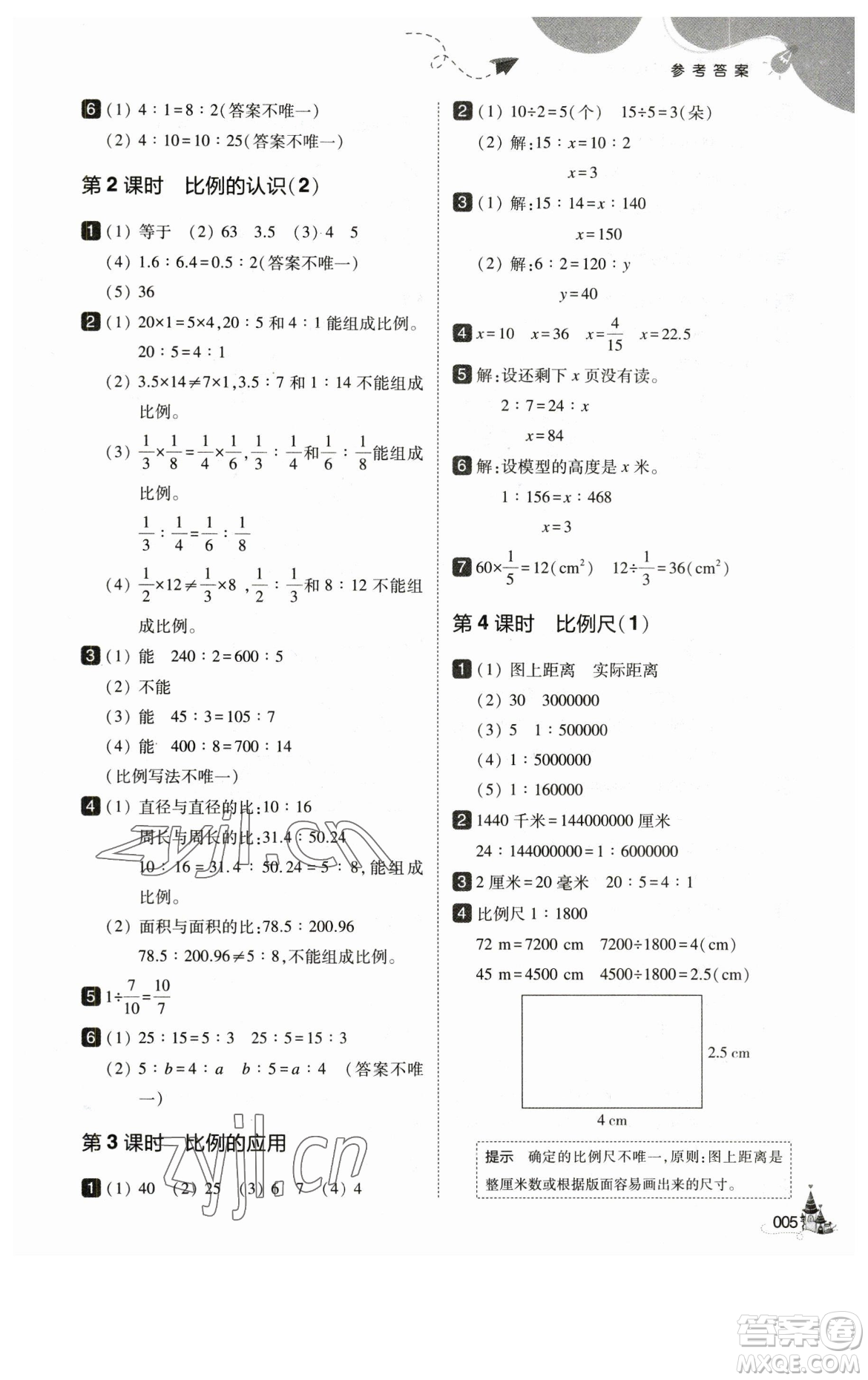 東北師范大學(xué)出版社2023北大綠卡六年級(jí)下冊(cè)數(shù)學(xué)北師大版參考答案