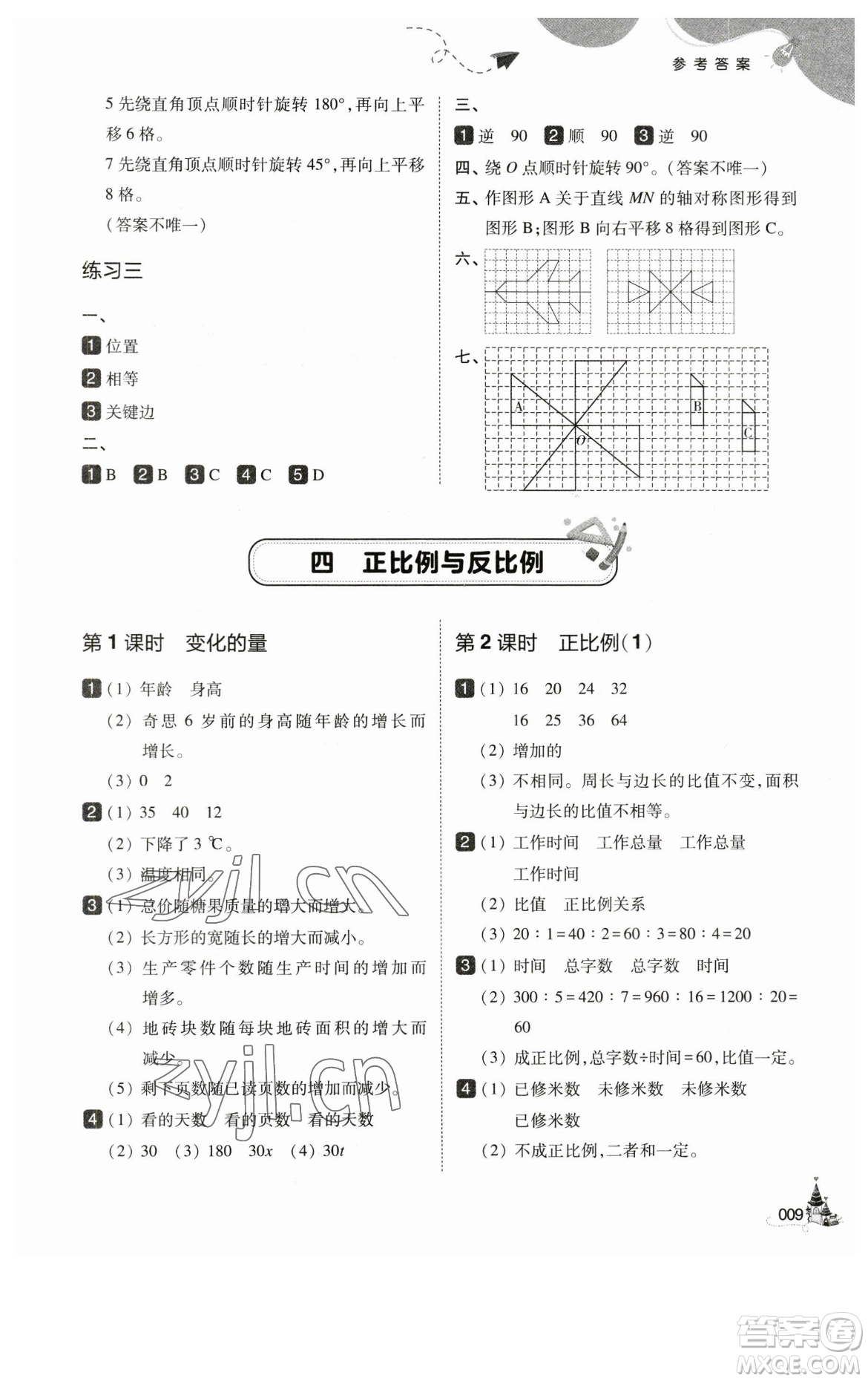 東北師范大學(xué)出版社2023北大綠卡六年級(jí)下冊(cè)數(shù)學(xué)北師大版參考答案