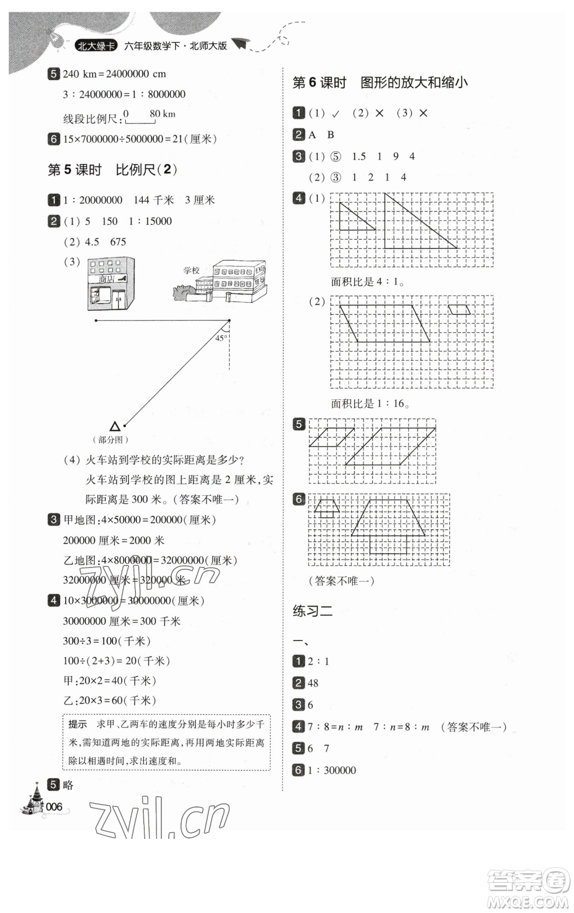 東北師范大學(xué)出版社2023北大綠卡六年級(jí)下冊(cè)數(shù)學(xué)北師大版參考答案