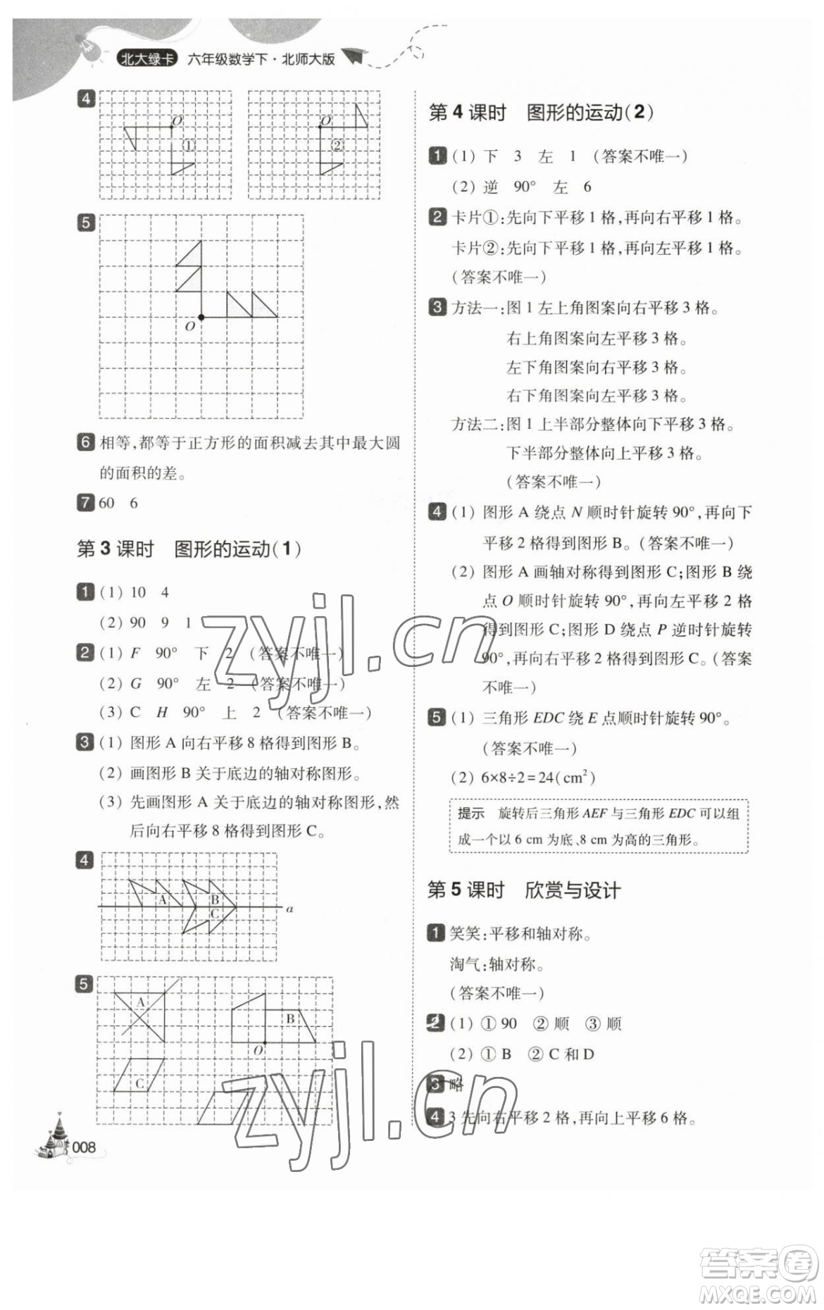 東北師范大學(xué)出版社2023北大綠卡六年級(jí)下冊(cè)數(shù)學(xué)北師大版參考答案