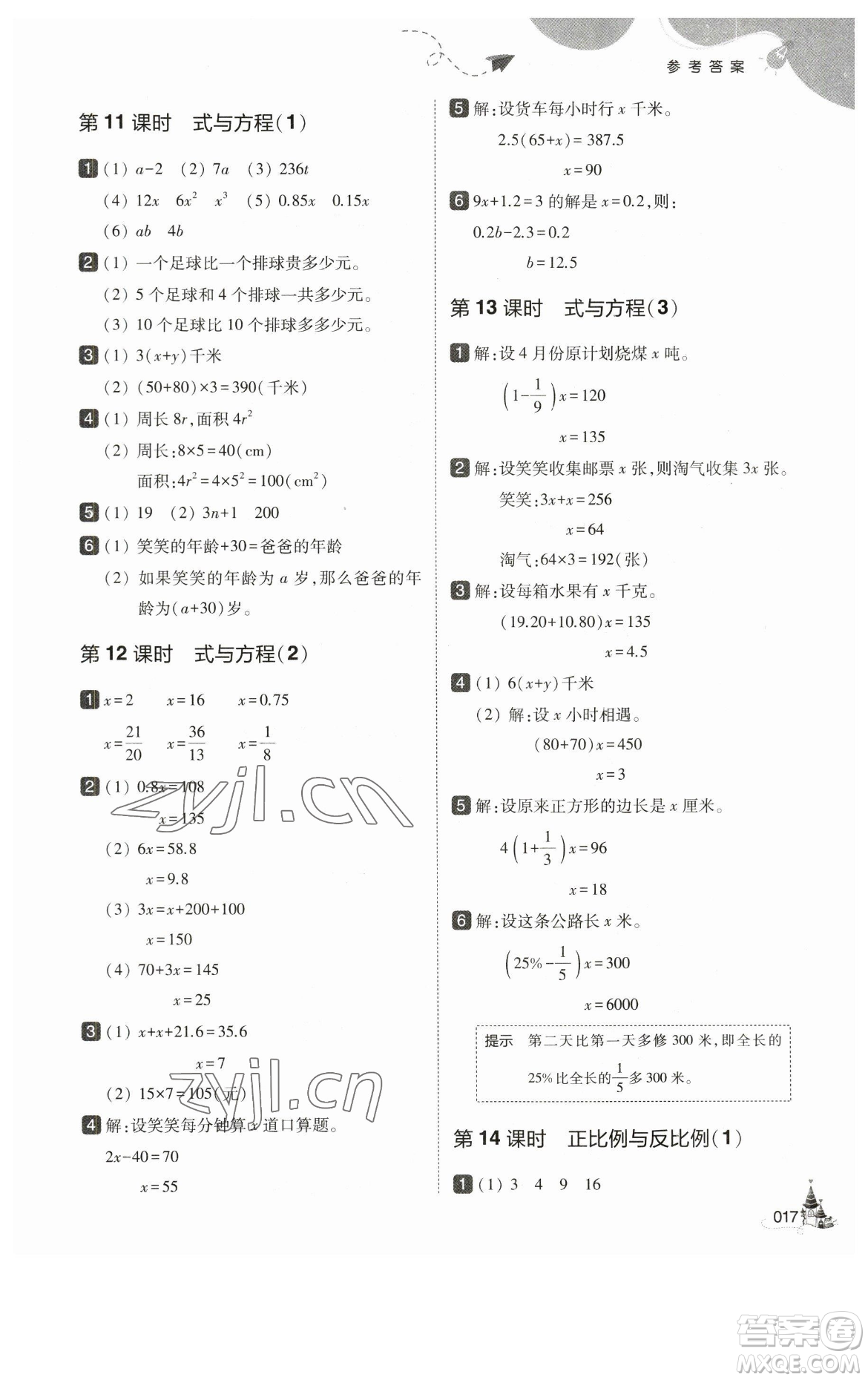 東北師范大學(xué)出版社2023北大綠卡六年級(jí)下冊(cè)數(shù)學(xué)北師大版參考答案