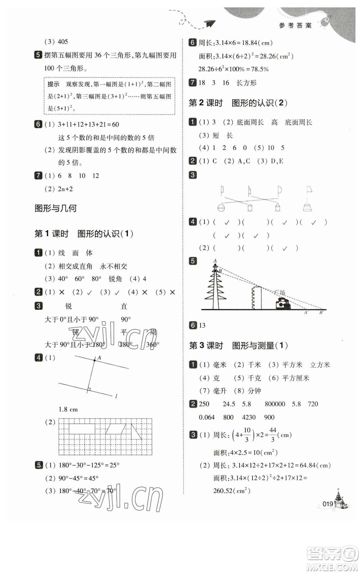 東北師范大學(xué)出版社2023北大綠卡六年級(jí)下冊(cè)數(shù)學(xué)北師大版參考答案