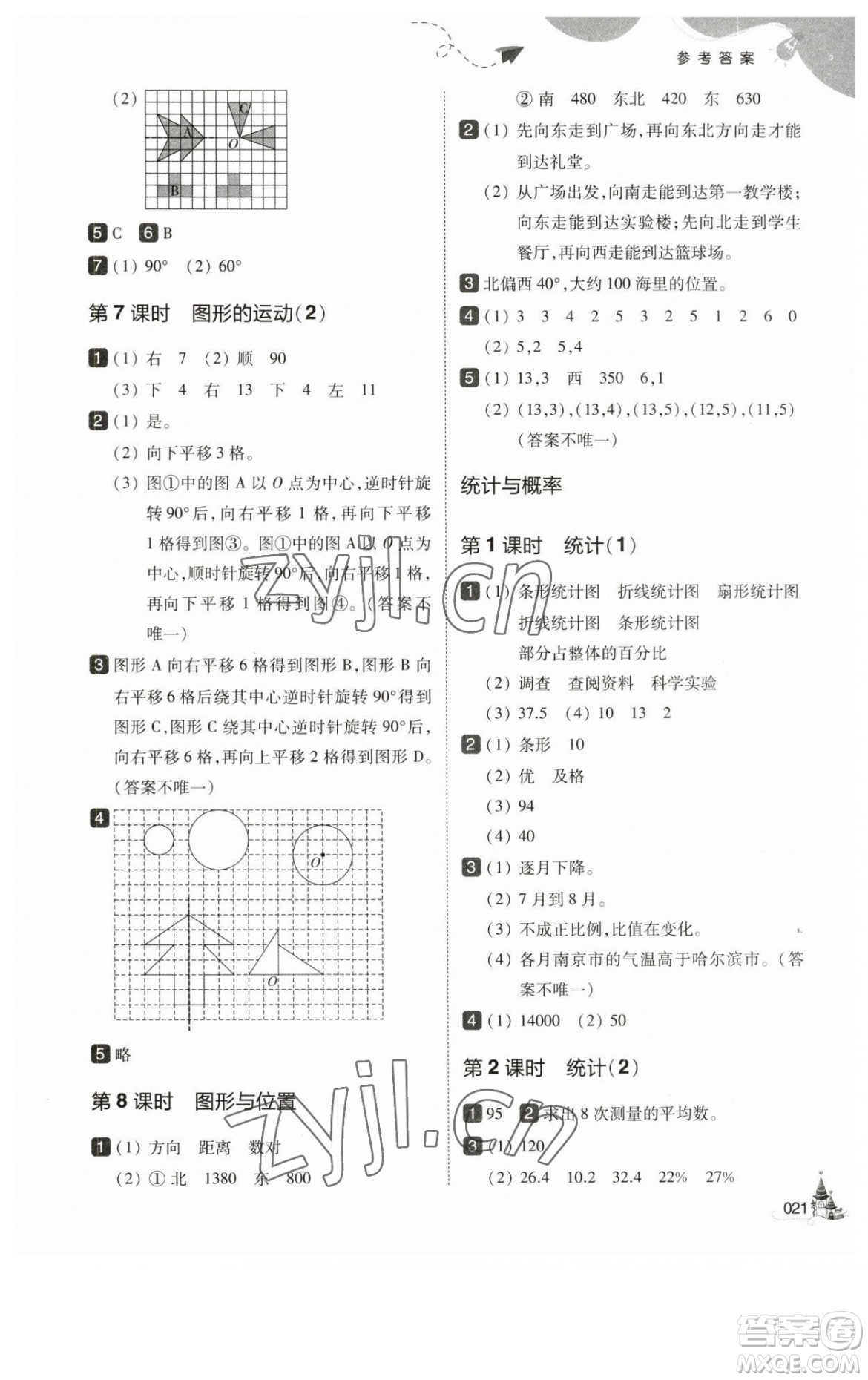 東北師范大學(xué)出版社2023北大綠卡六年級(jí)下冊(cè)數(shù)學(xué)北師大版參考答案