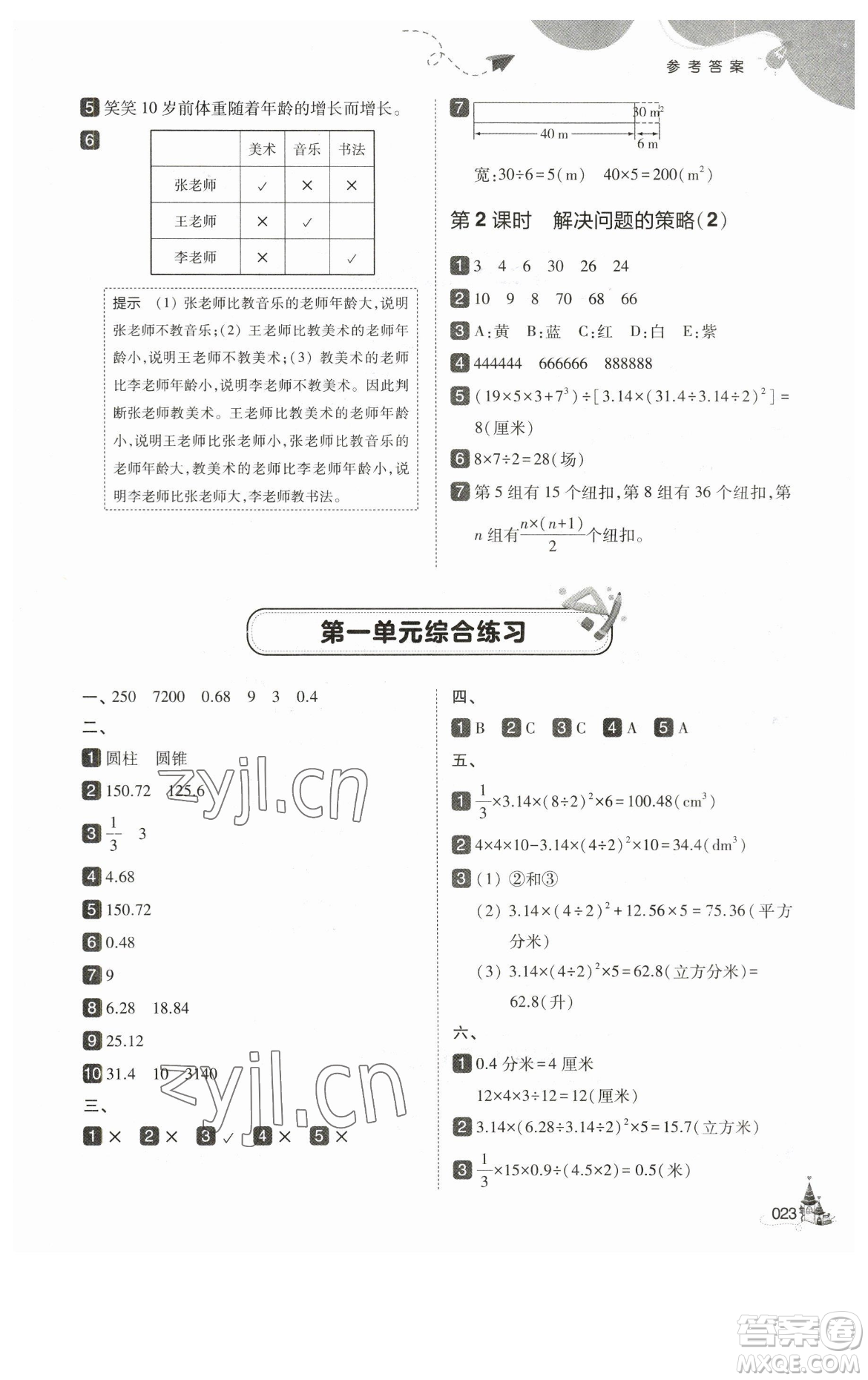 東北師范大學(xué)出版社2023北大綠卡六年級(jí)下冊(cè)數(shù)學(xué)北師大版參考答案