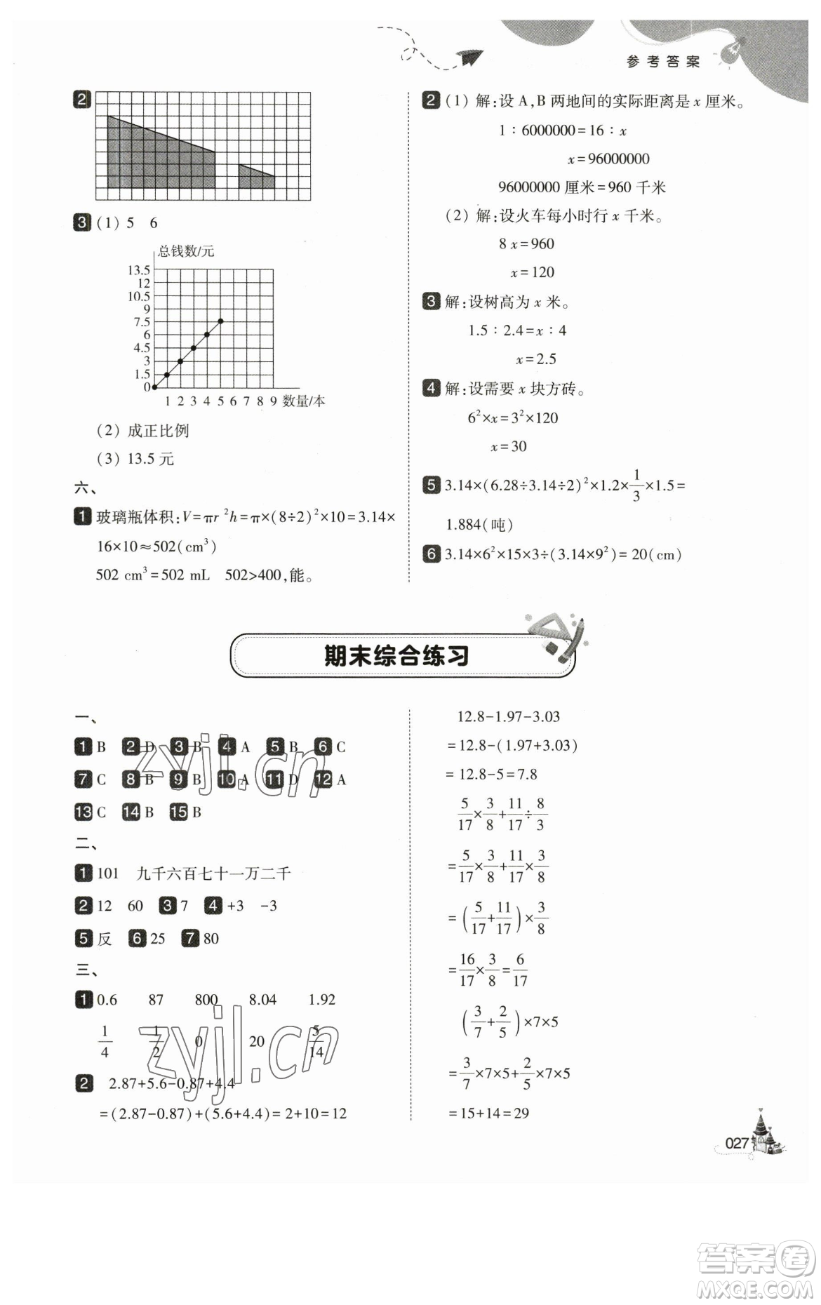 東北師范大學(xué)出版社2023北大綠卡六年級(jí)下冊(cè)數(shù)學(xué)北師大版參考答案