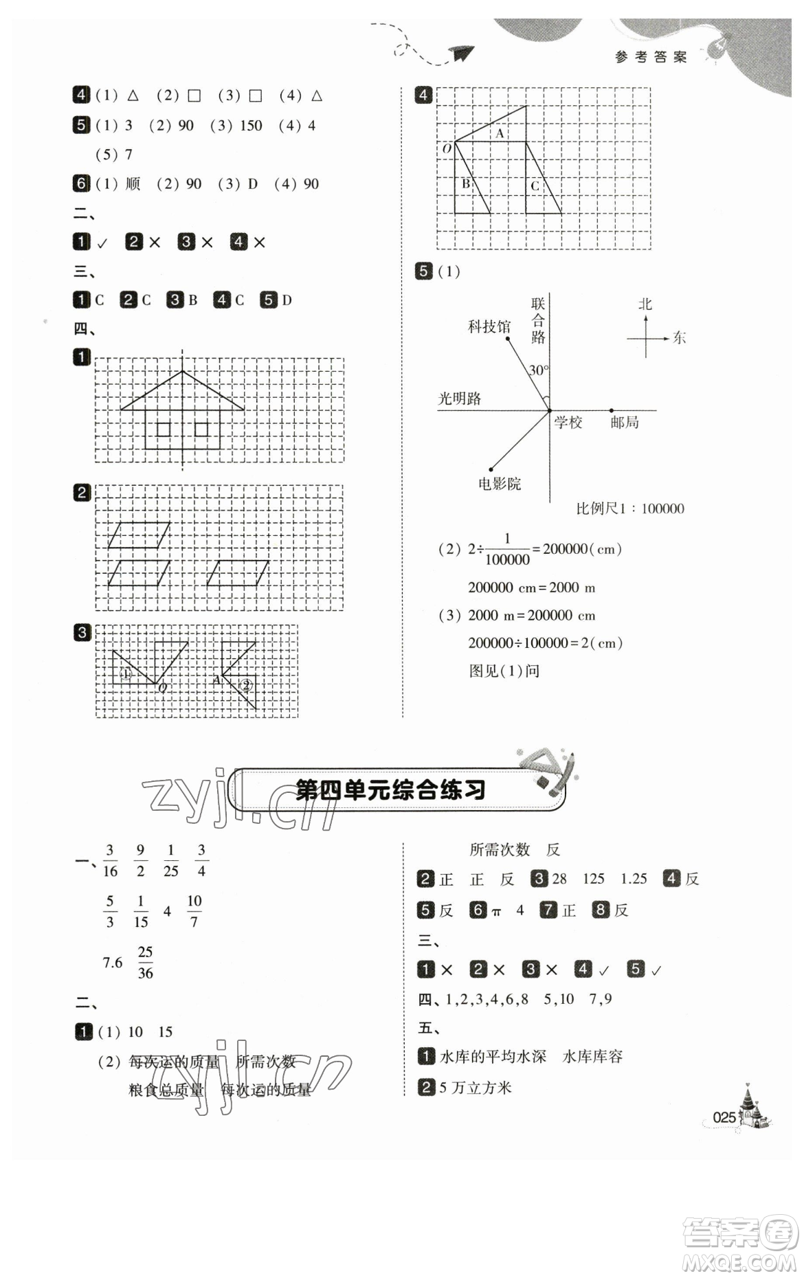 東北師范大學(xué)出版社2023北大綠卡六年級(jí)下冊(cè)數(shù)學(xué)北師大版參考答案