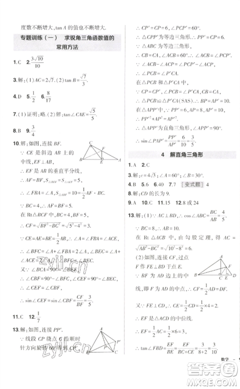 吉林教育出版社2023狀元成才路創(chuàng)優(yōu)作業(yè)九年級數學下冊北師大版參考答案