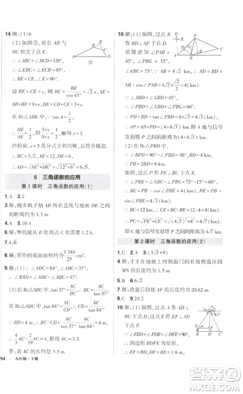 吉林教育出版社2023狀元成才路創(chuàng)優(yōu)作業(yè)九年級數學下冊北師大版參考答案