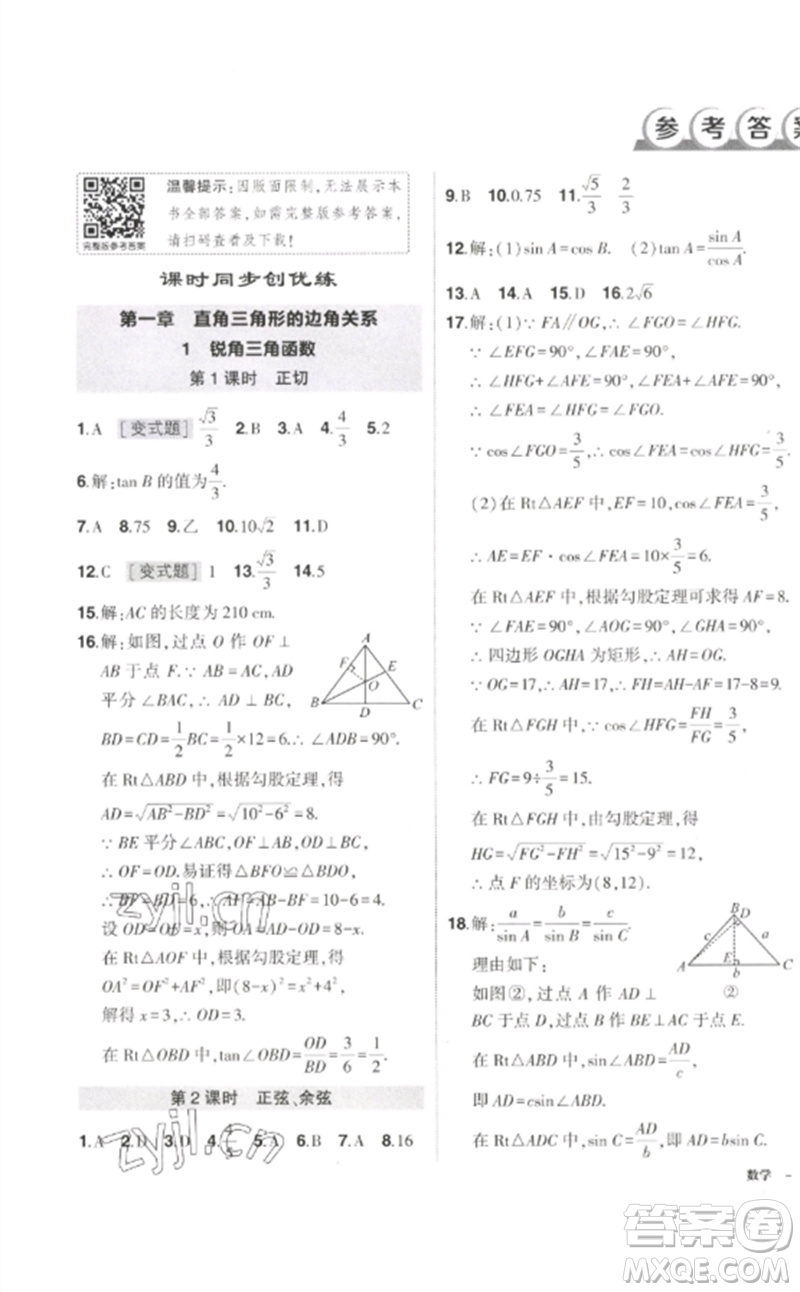 吉林教育出版社2023狀元成才路創(chuàng)優(yōu)作業(yè)九年級數學下冊北師大版參考答案