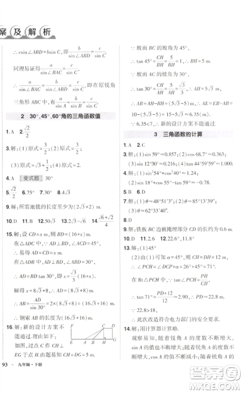 吉林教育出版社2023狀元成才路創(chuàng)優(yōu)作業(yè)九年級數學下冊北師大版參考答案