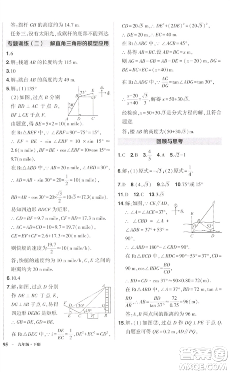 吉林教育出版社2023狀元成才路創(chuàng)優(yōu)作業(yè)九年級數學下冊北師大版參考答案